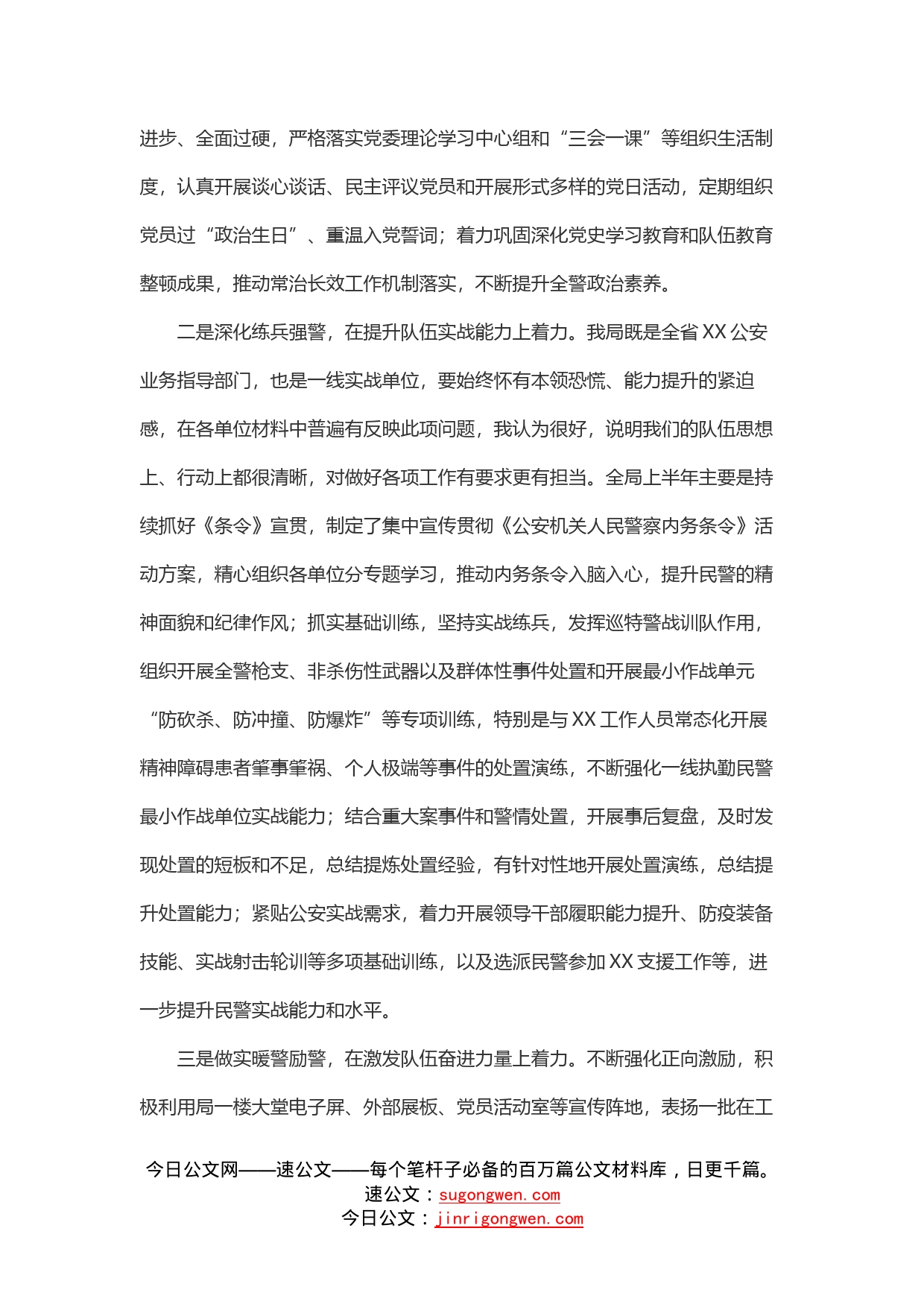 公安局政委在上半年队伍思想状况分析会上的讲话_第2页