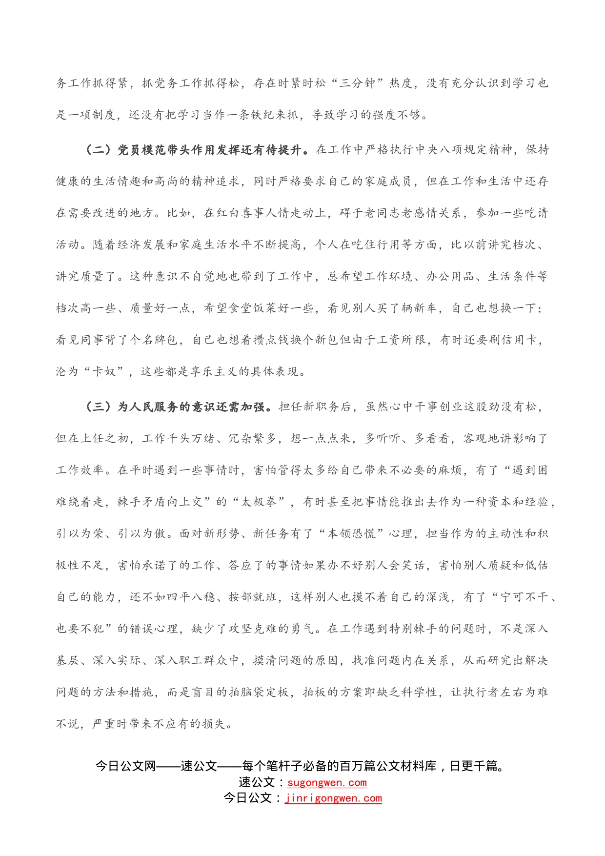 党员“严守纪律规矩加强作风建设”组织生活会个人对照检查材料_第2页