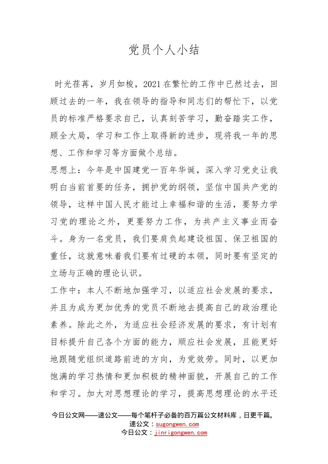 党员个人小结_第1页