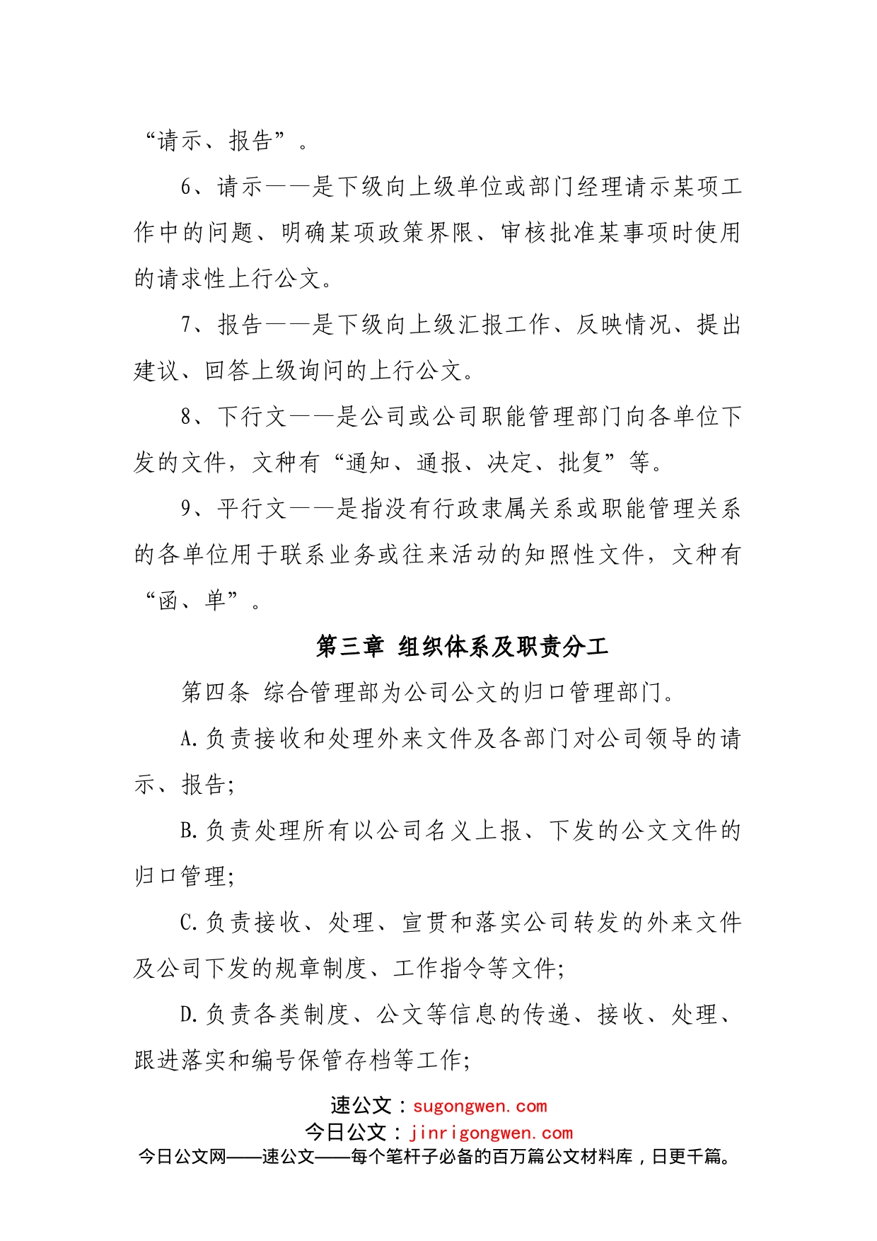 公司公文管理办法_第2页