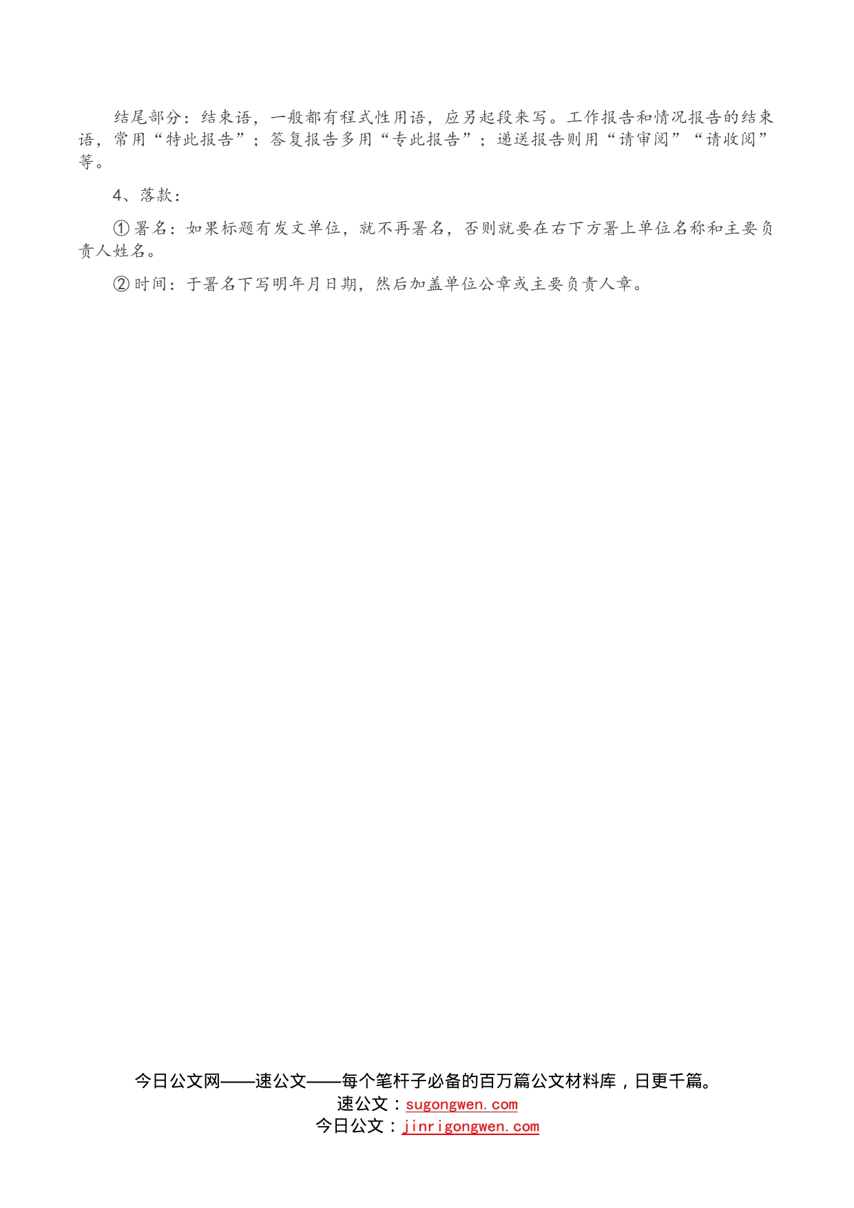 公文写作——报告的写作要点_第2页