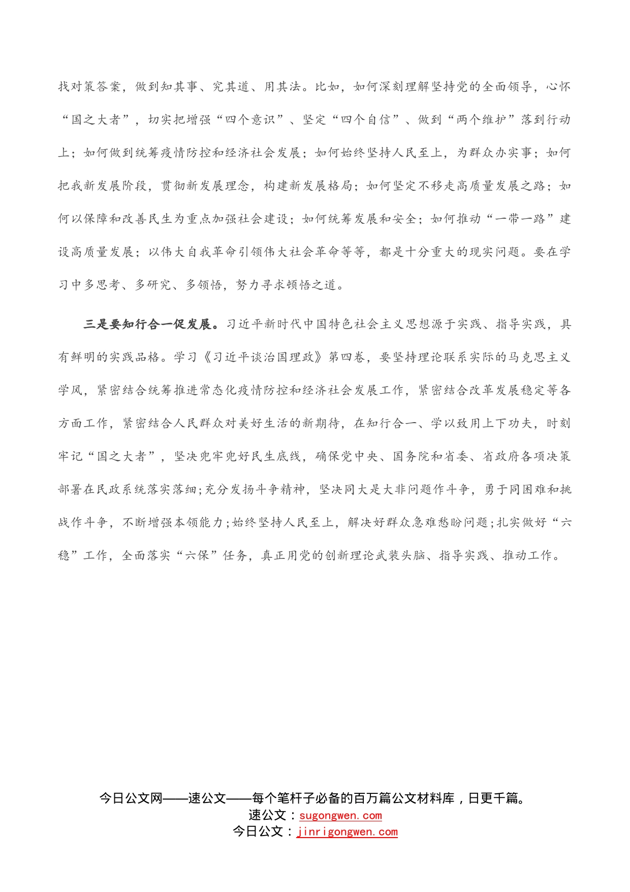 党员学习《习近平谈治国理政》研讨交流材料_第2页