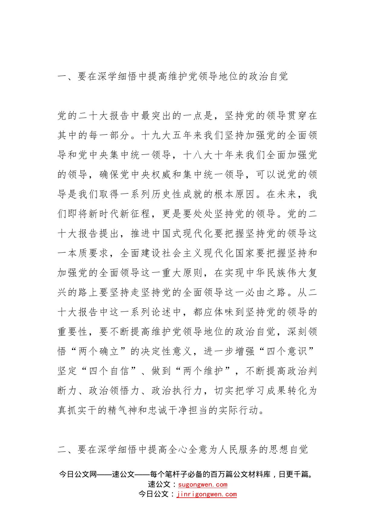 党员学习二十大报告心得体会在深学细悟中不断提高三个自觉=_第2页