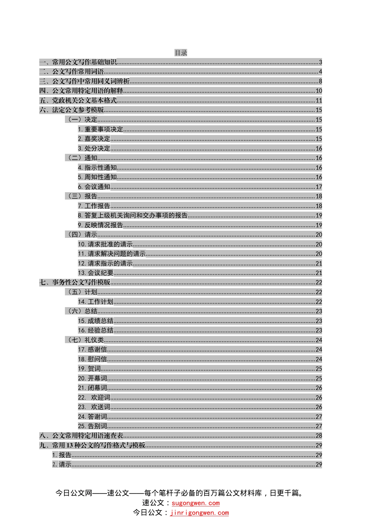 公文写作常识汇编手册_第2页