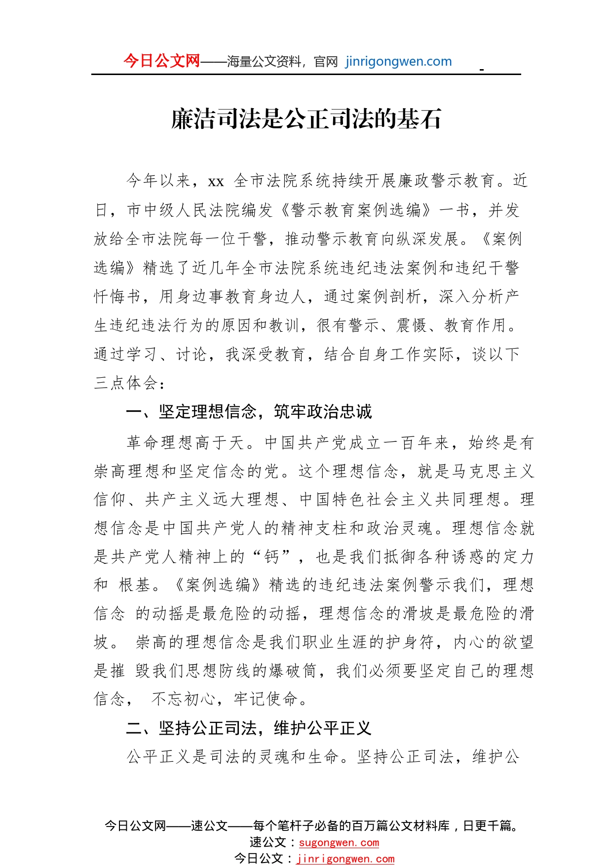 党员干警学习反腐倡廉警示教育体会汇编（9篇）099_1_第2页