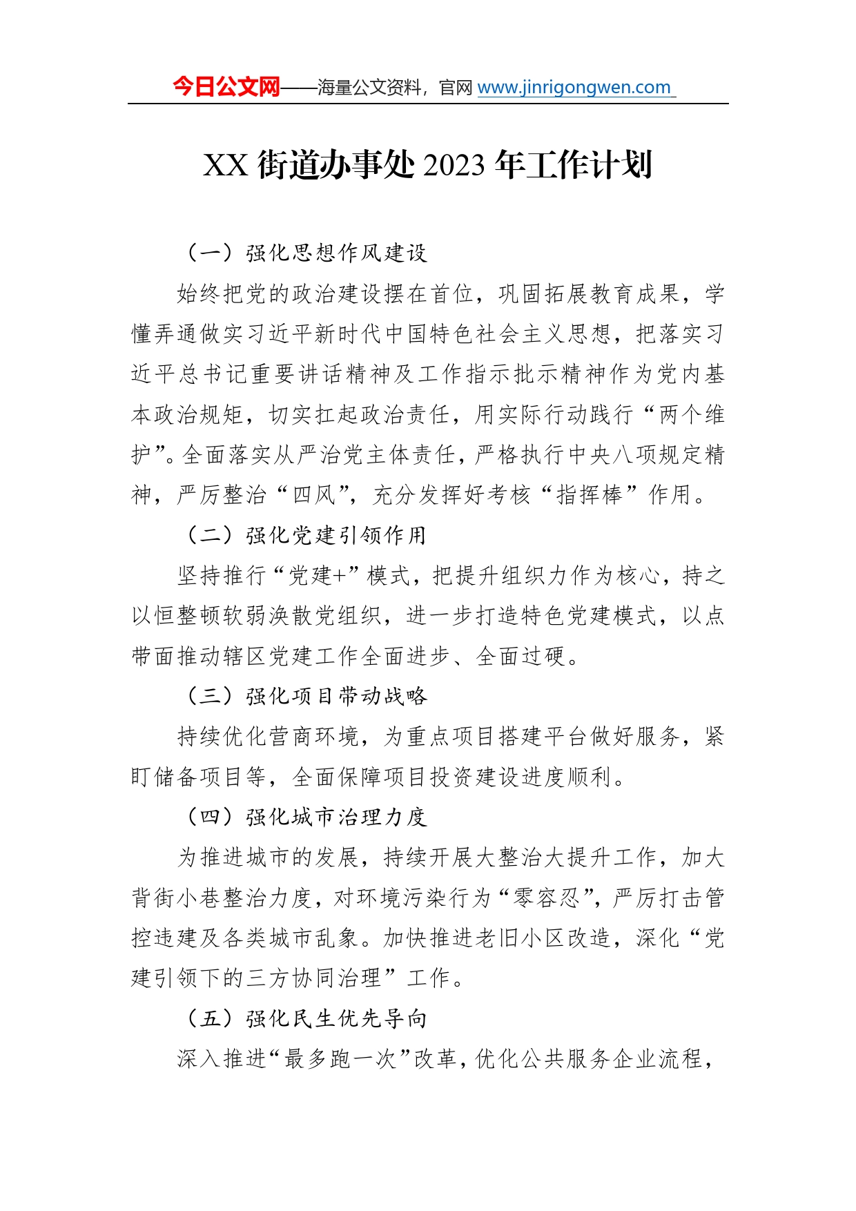 2023年工作计划汇编（7篇）68_第2页