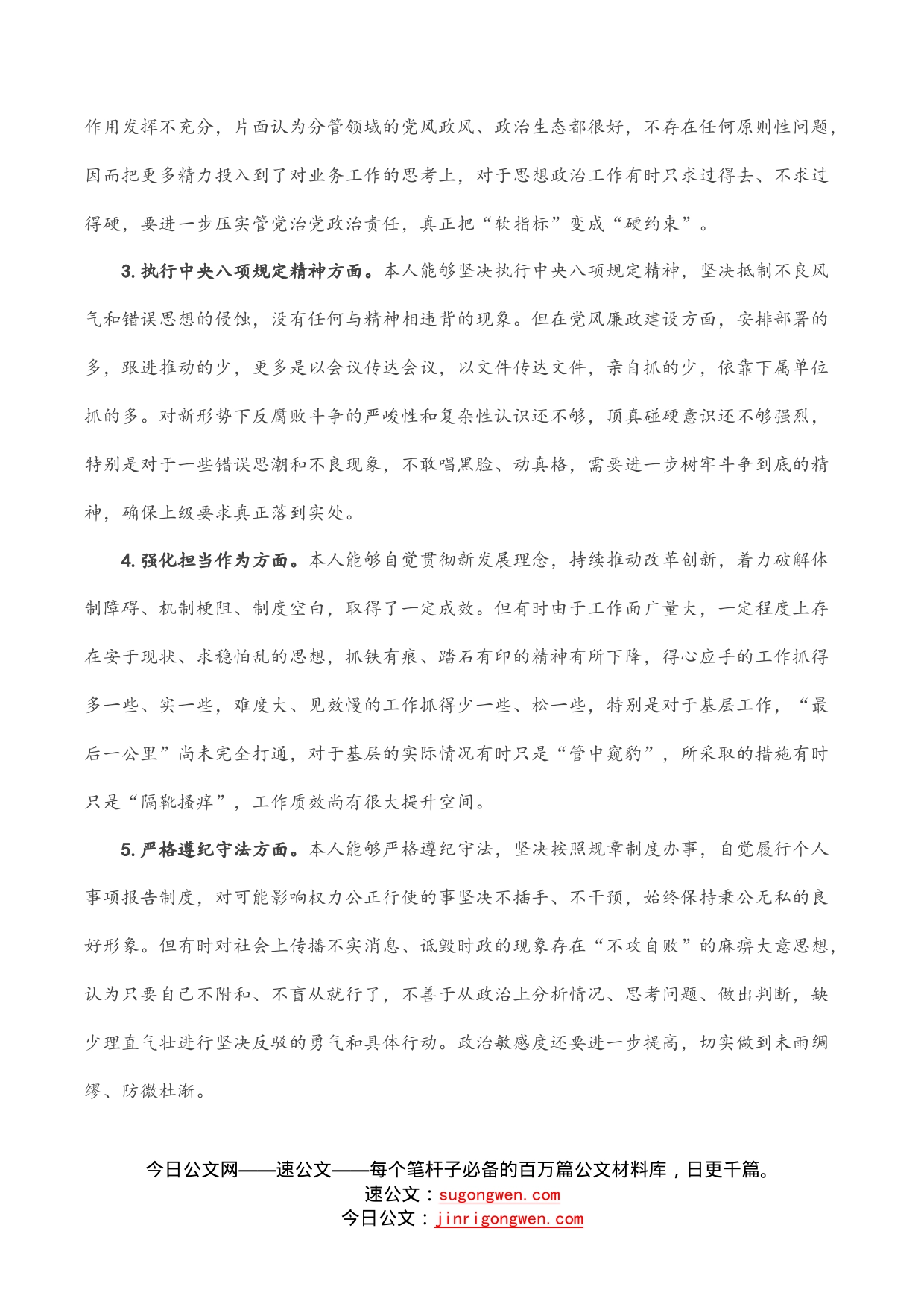 党员干部“坚定理想信念，严守党纪党规”专题组织生活会个人对照检查材料_第2页