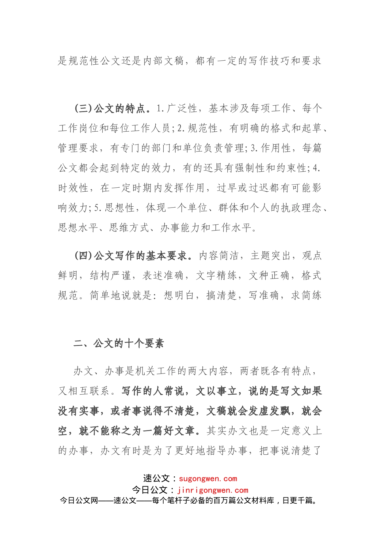 关于常用公文写作，这篇文章说透了_第2页