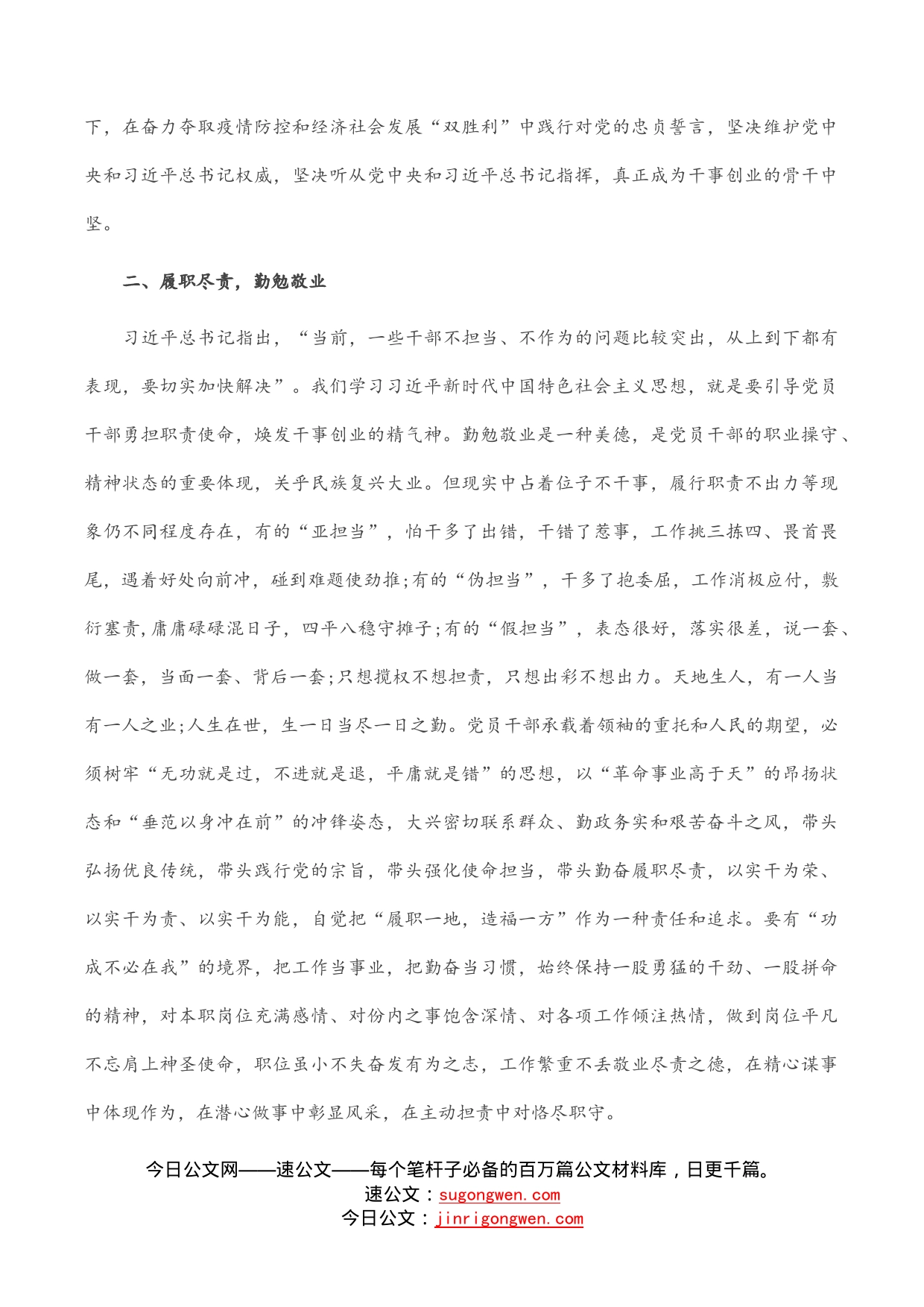 党员干部学习《习近平谈治国理政》第四卷交流发言材料_第2页