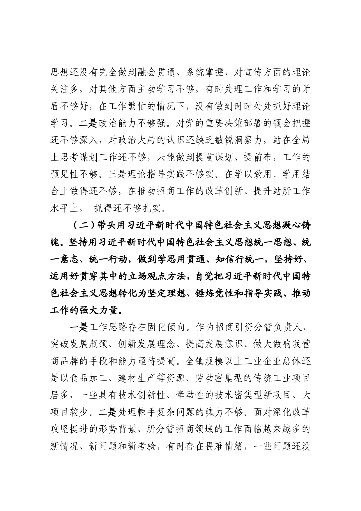 2023年度党史学习教育专题民主生活会对照检查材料（六个带头）【PDF版】_第2页