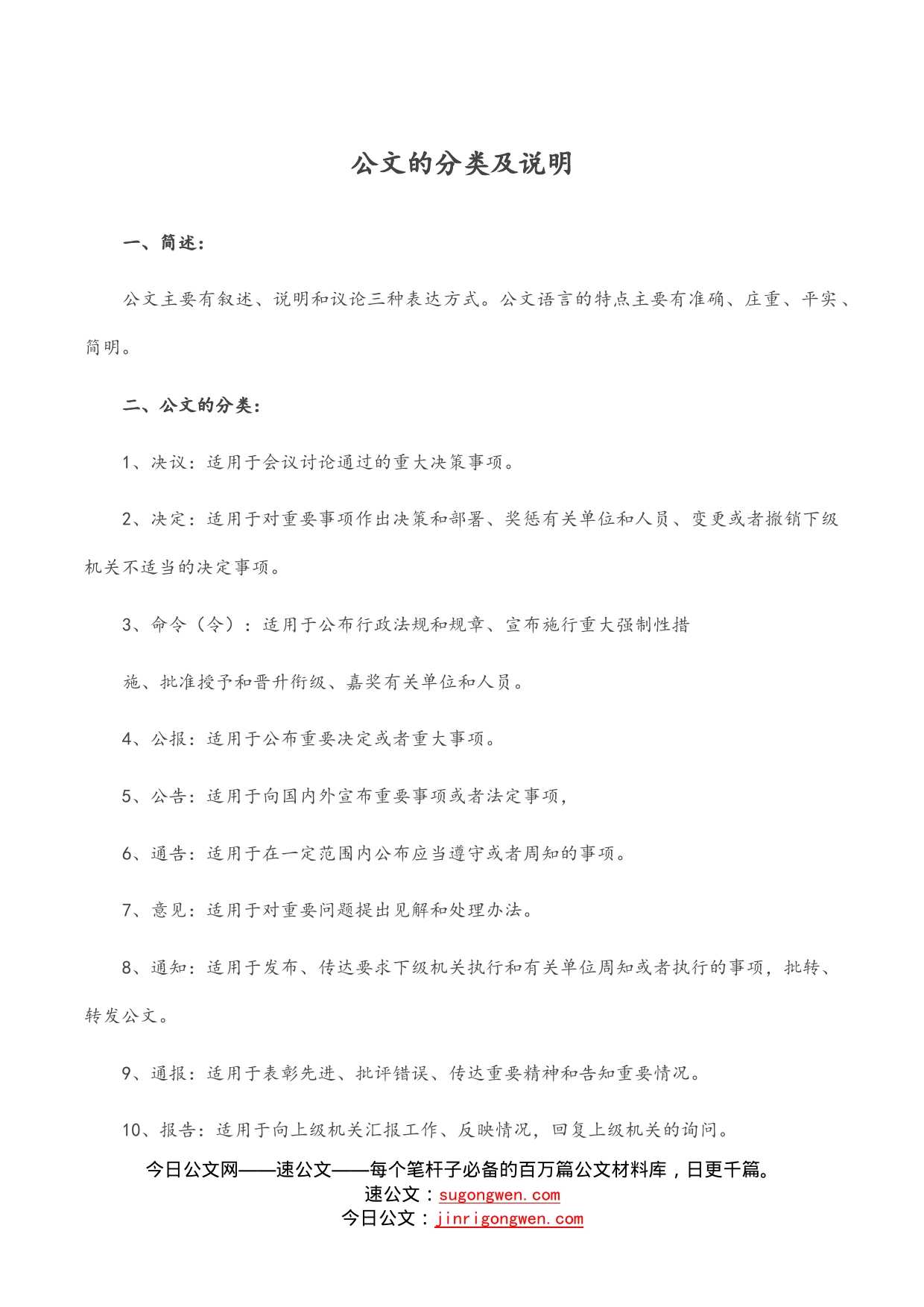 公文的分类及说明_第1页