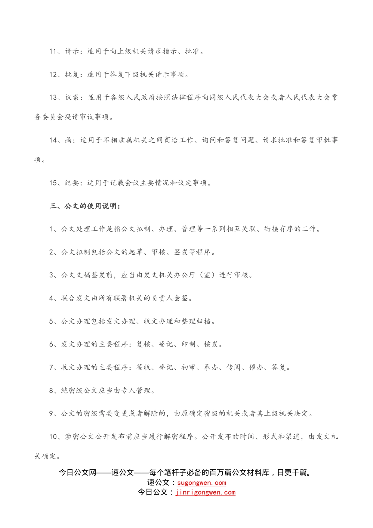 公文的分类及说明_第2页