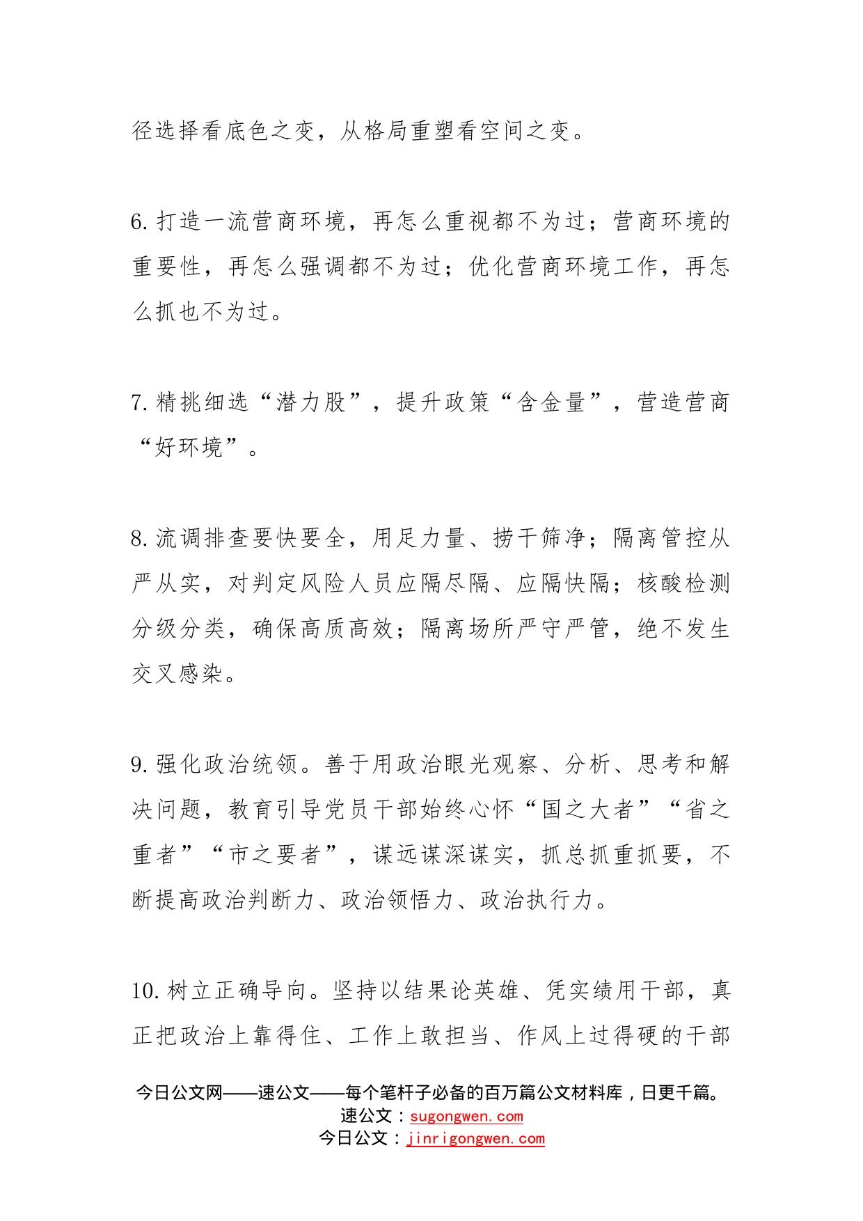 公文金句选摘(1)_第2页