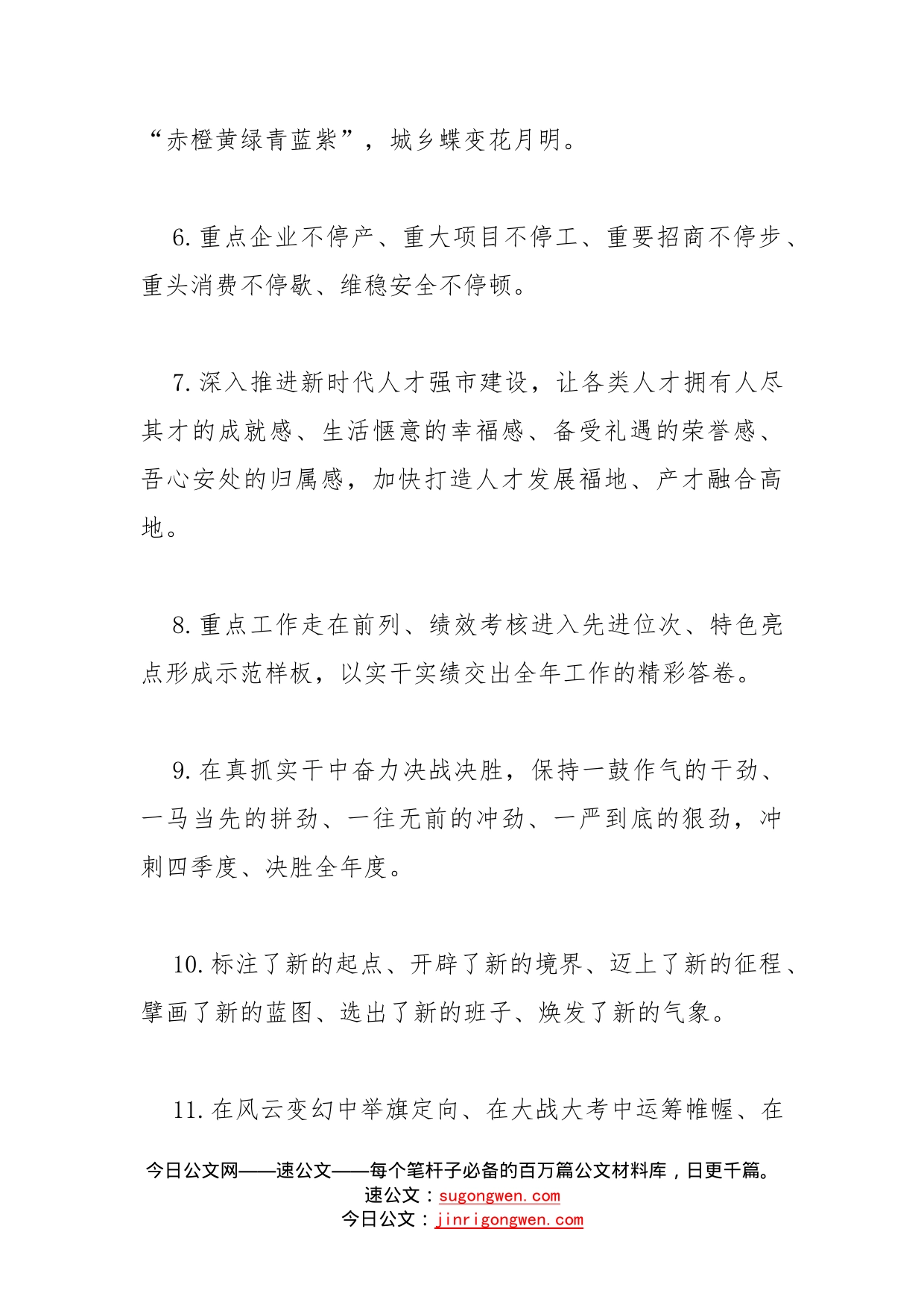 公文金句选摘（50组）_第2页