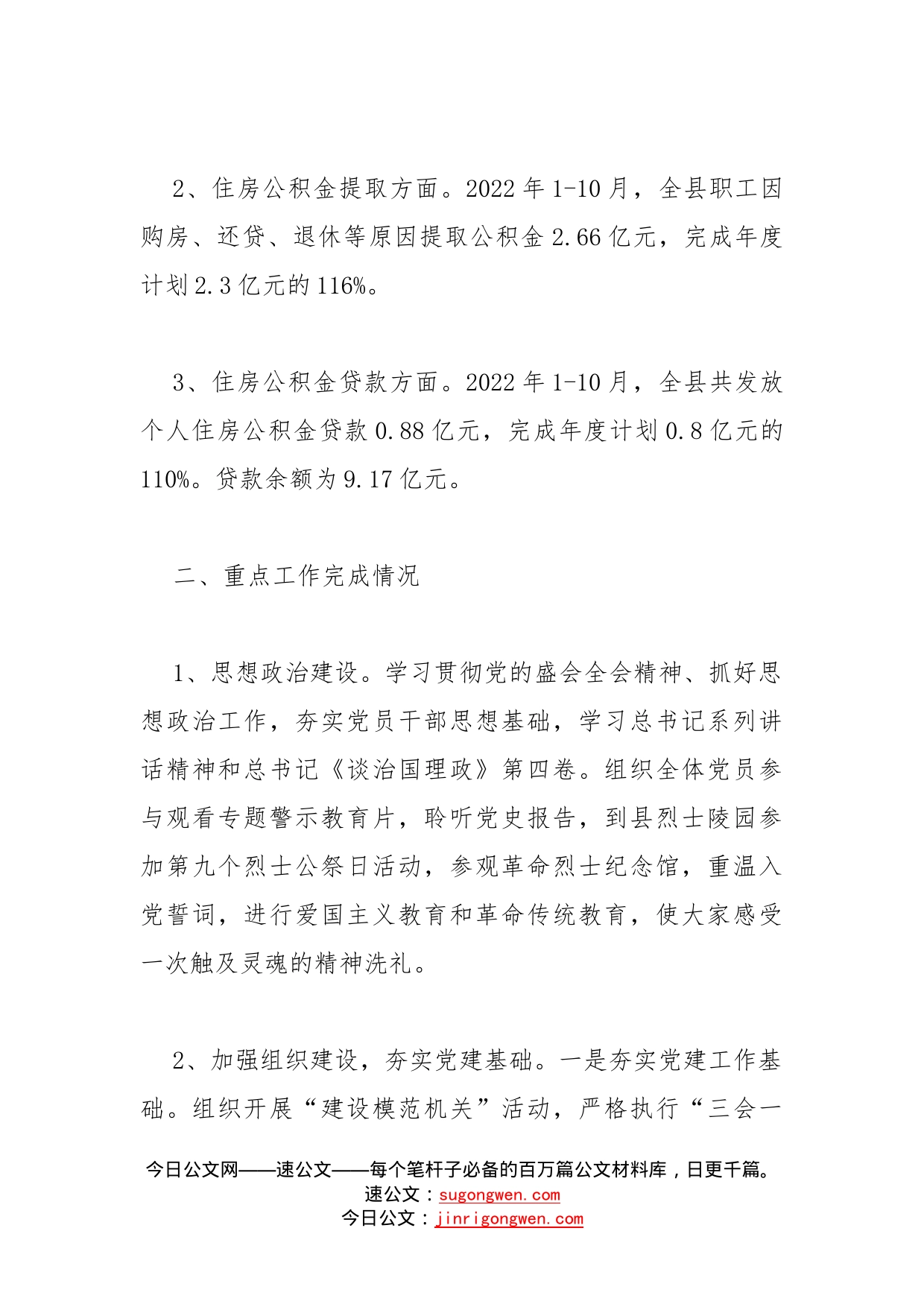 公积金分中心2022年工作总结及2023年工作安排_第2页