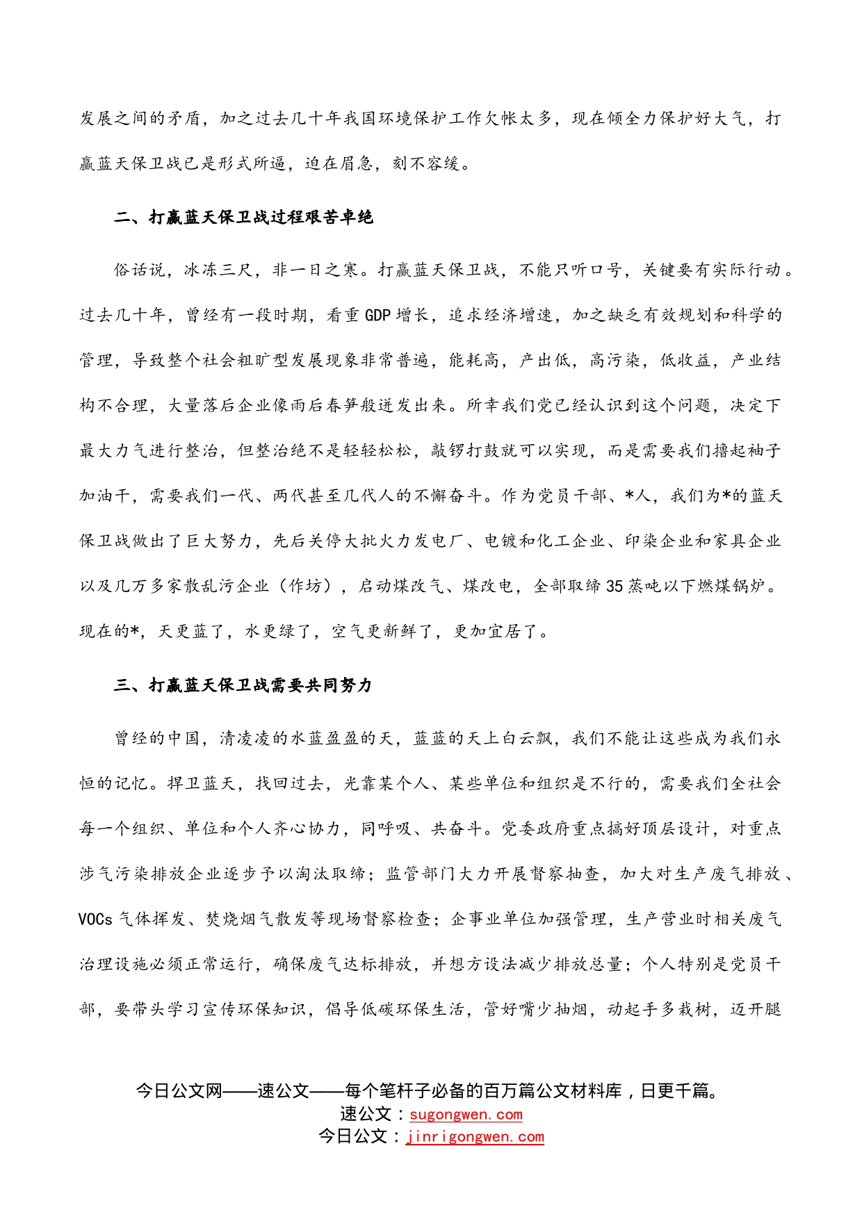 党员干部要在打赢蓝天保卫战中当先锋作表率——机关干部交流发言材料_第2页