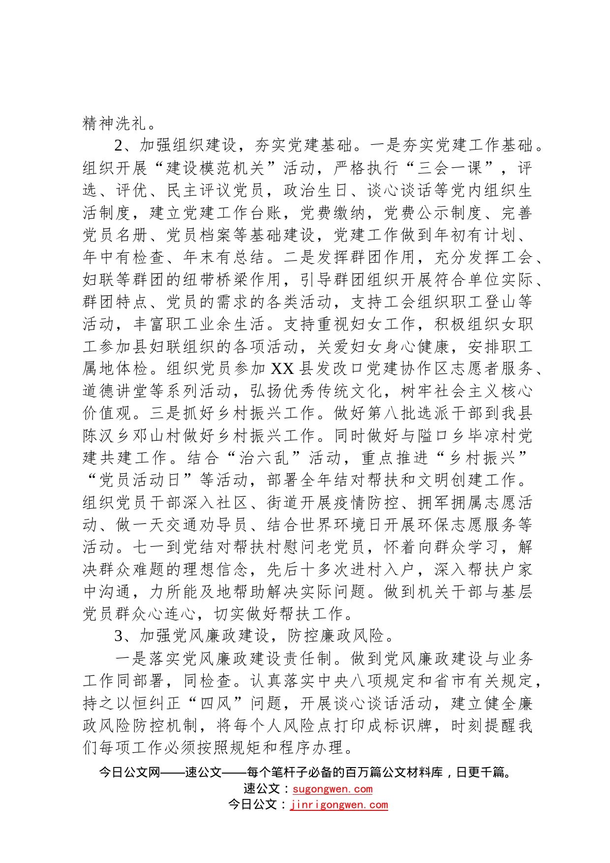 公积金分中心2022年工作总结及2023年工作安排20221031787_第2页