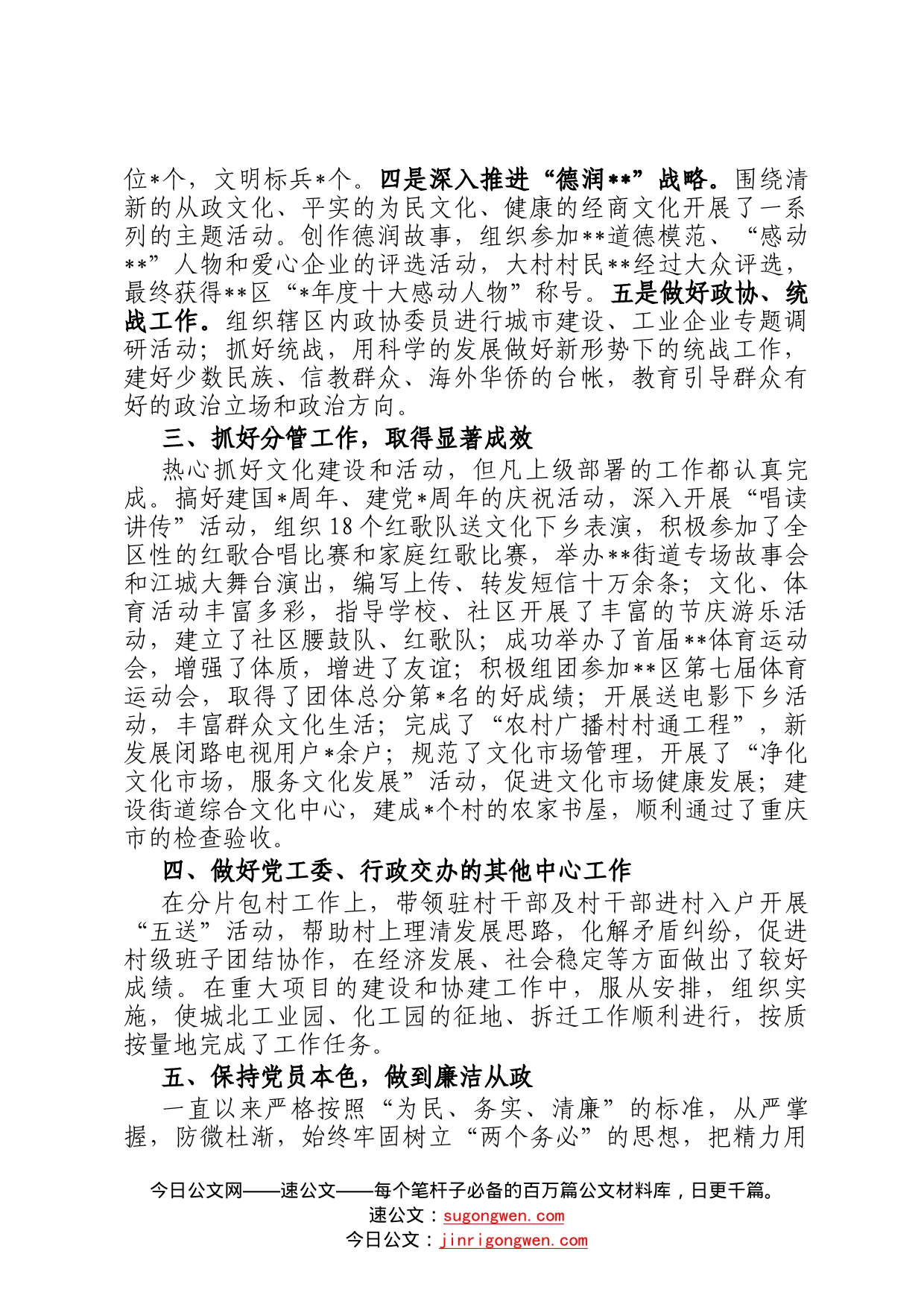 党员干部述职述廉报告81_第2页