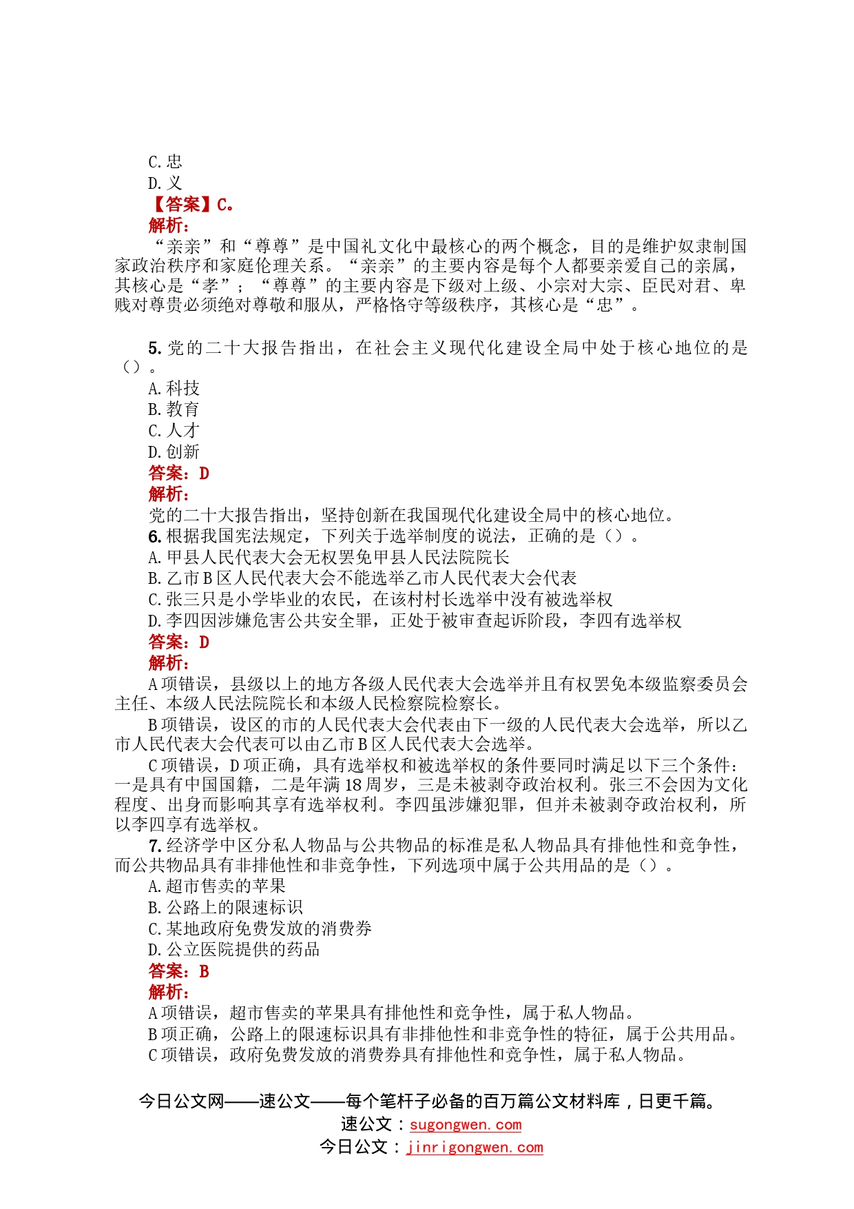 公考遴选每日考题10道2022年12月31日35_第2页