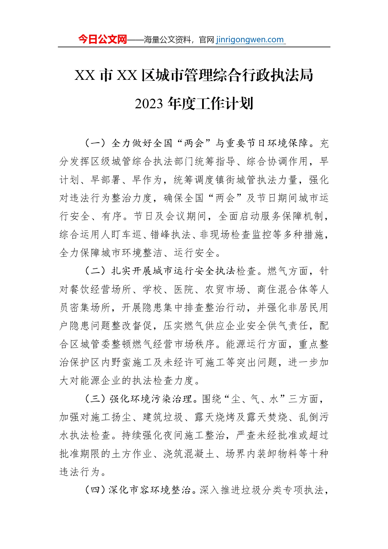 2023年度工作计划汇编（5篇）_第2页