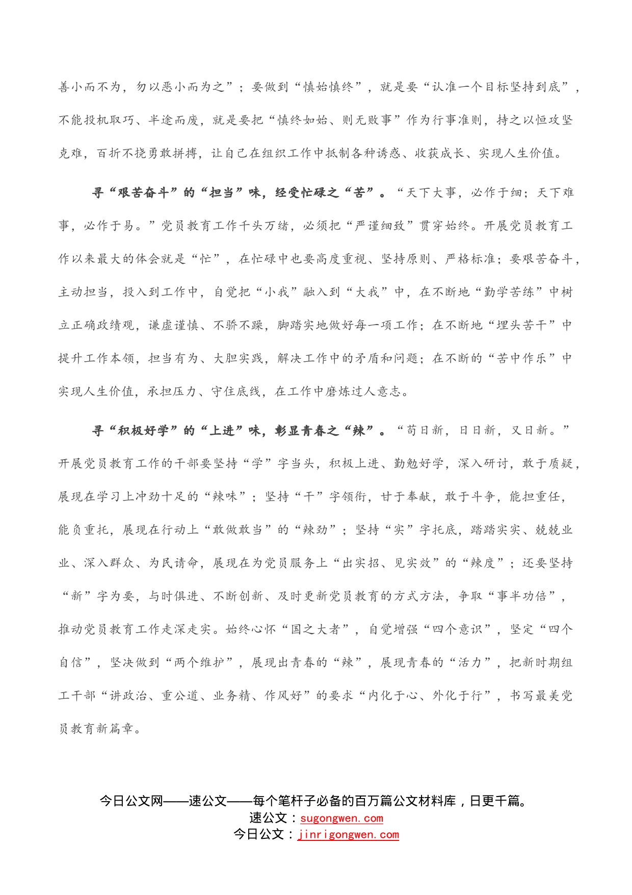 党员教育培训工作座谈会经验交流_第2页