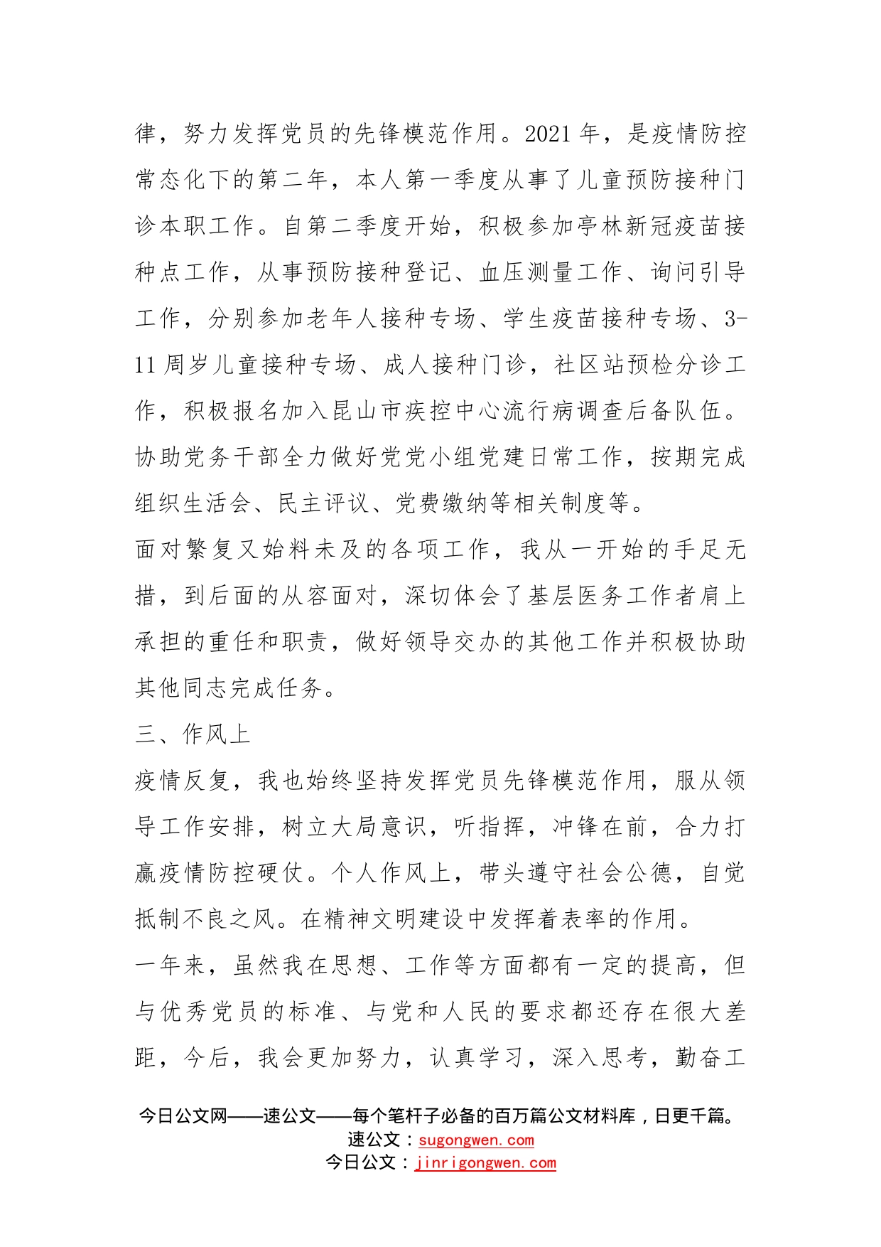 党员民主评议小结_第2页