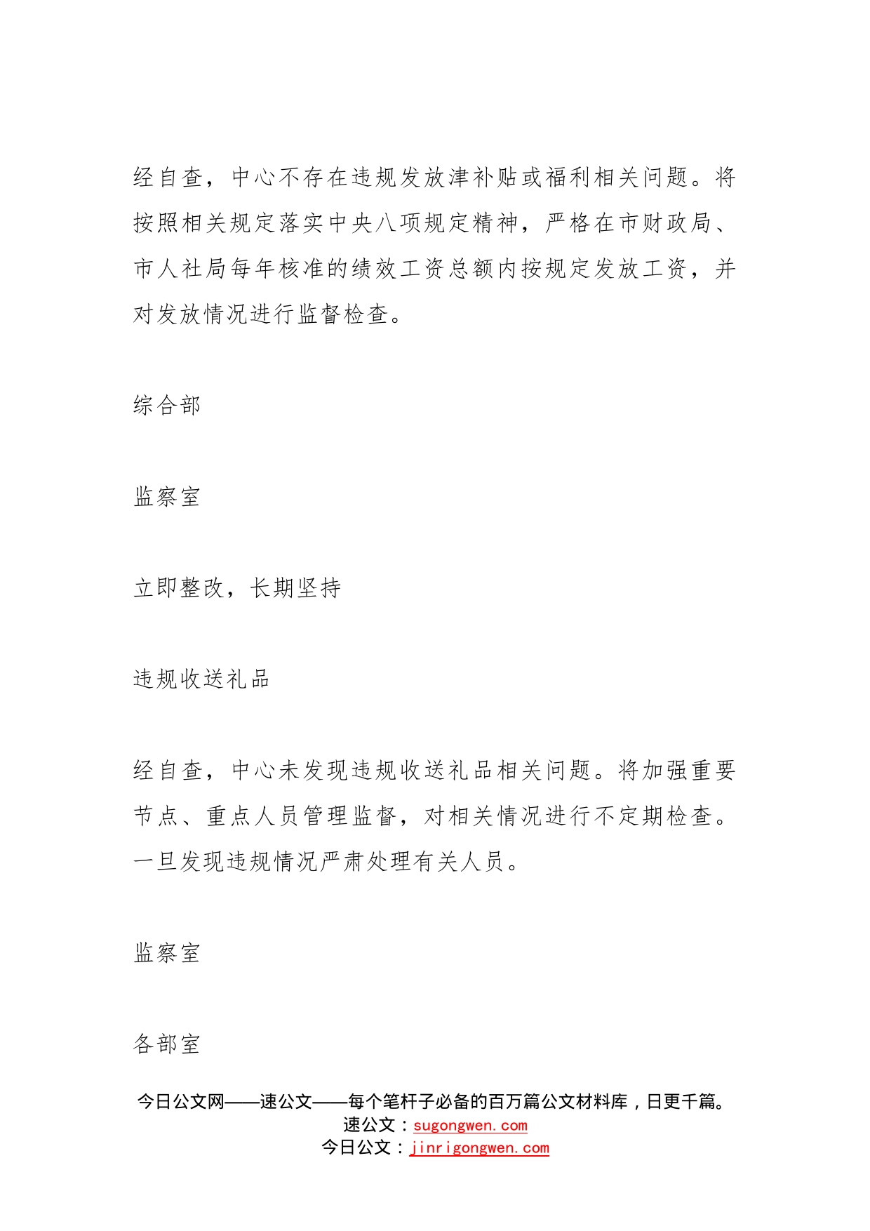 公资交易中心落实党风廉政建设主体责任整改方案表格含具体问题整改措施_第2页