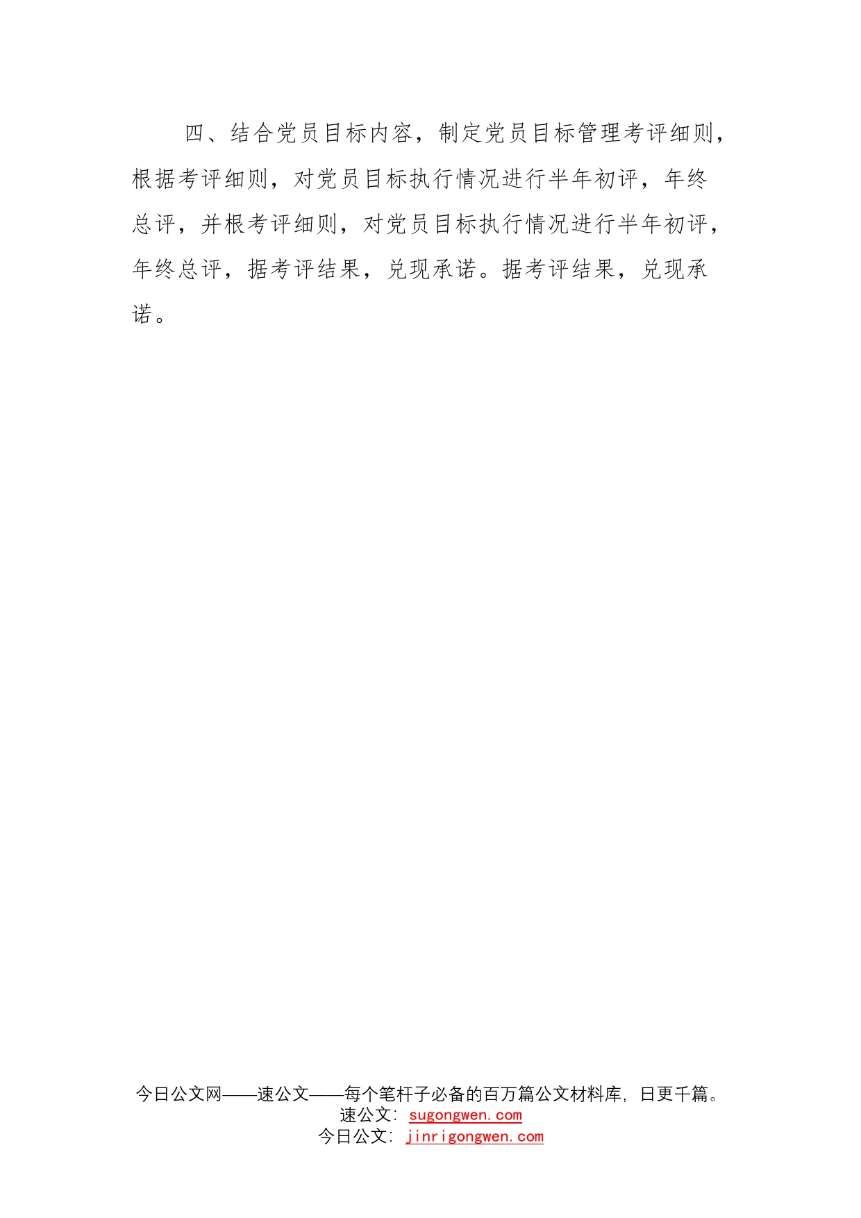 党员目标管理资料三合一制度责任书量化表_第2页