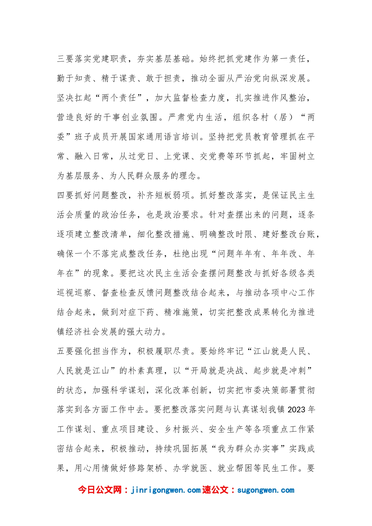 2022年党组织书记民主生活会表态发言（全文1320字）_第2页