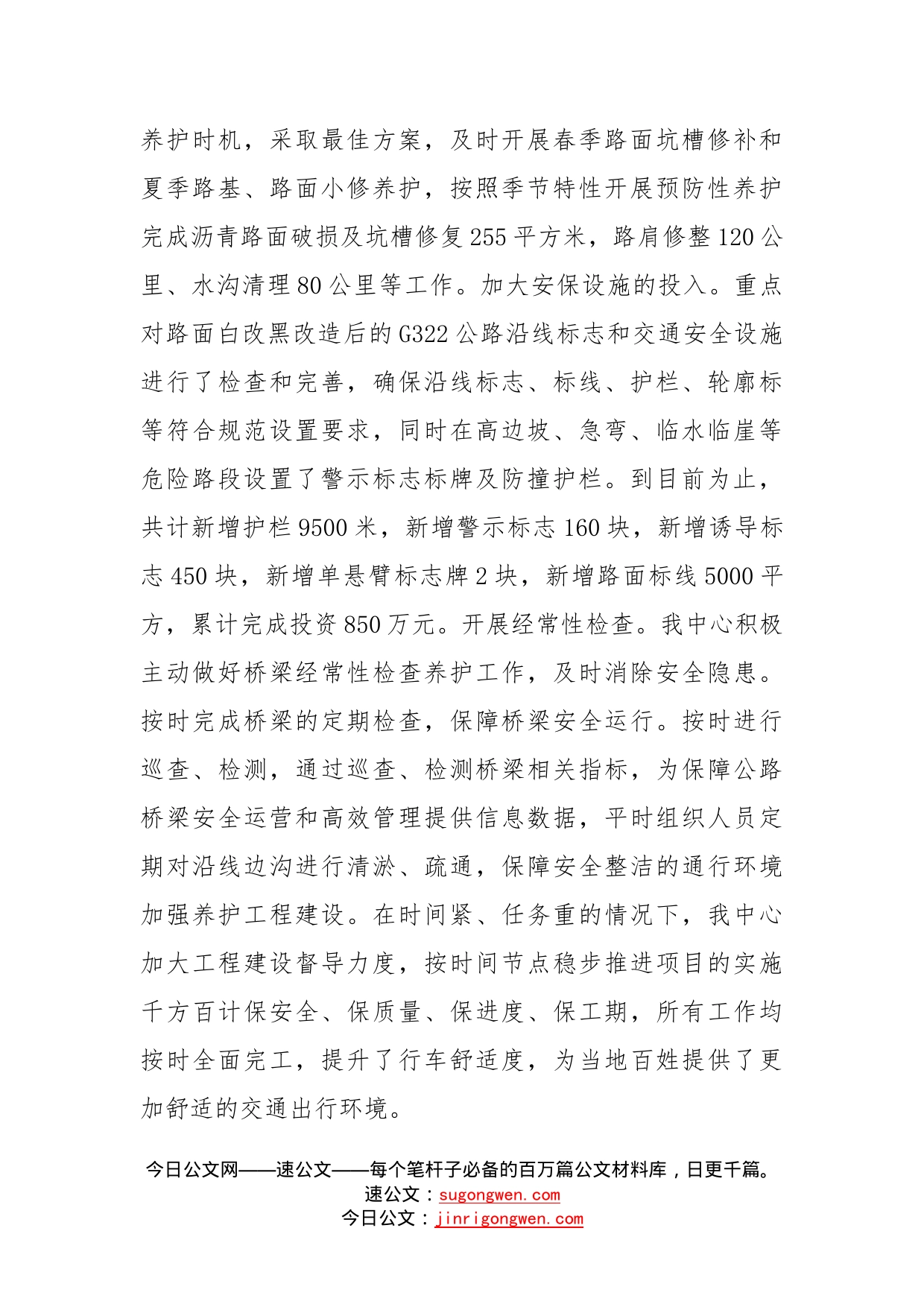 公路分中心2022年工作总结及2023年工作计划_第2页