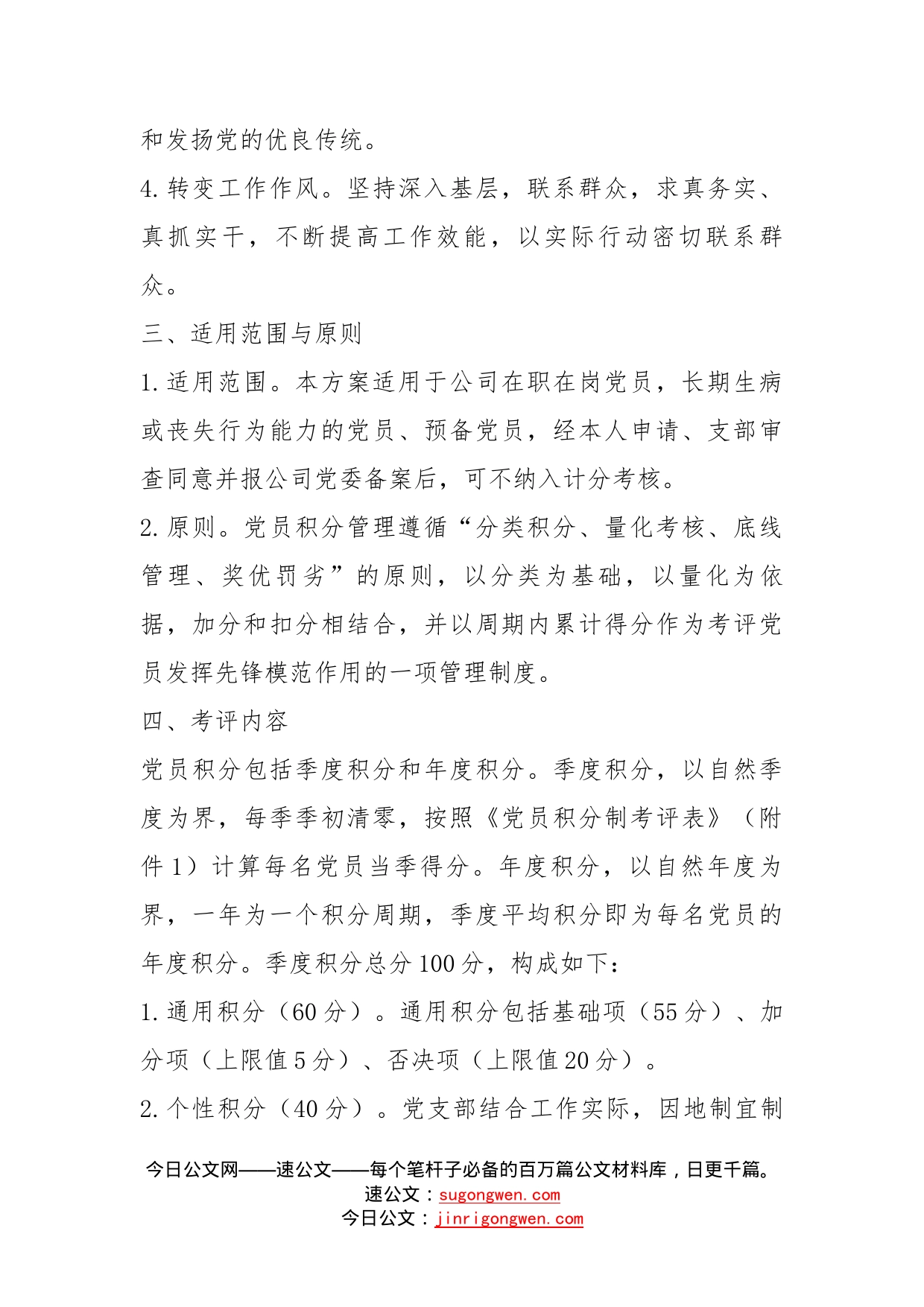 党员积分制管理实施方案_第2页