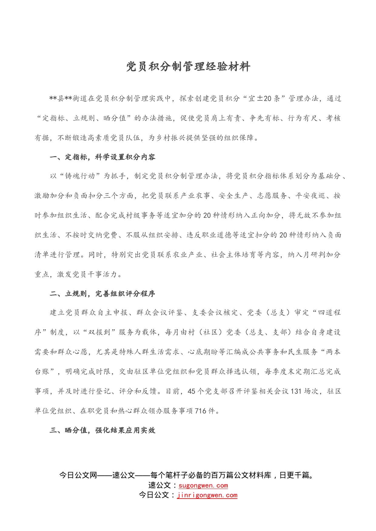 党员积分制管理经验材料_第1页