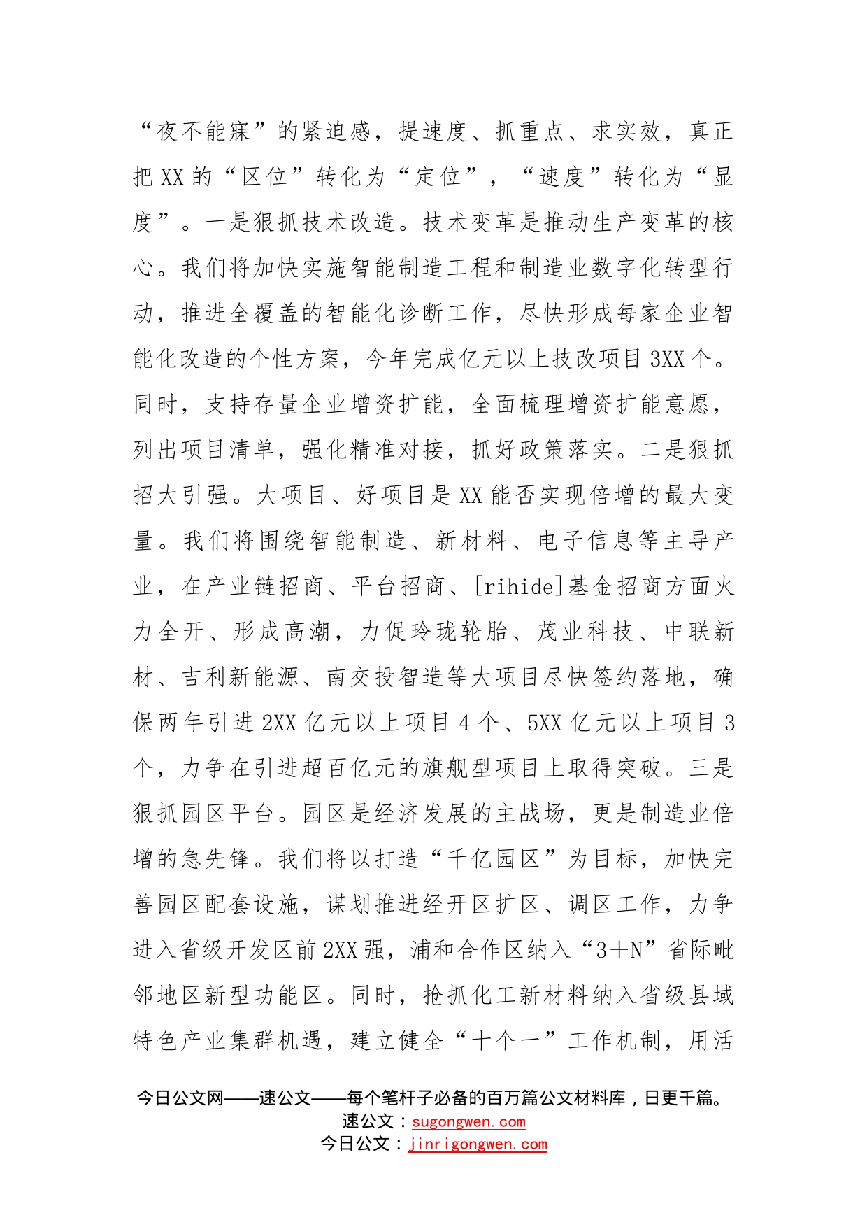 六中全会培训班结业发言_第2页