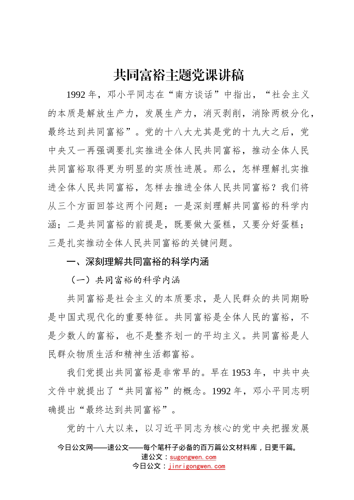 共同富裕主题党课讲稿5984_第1页