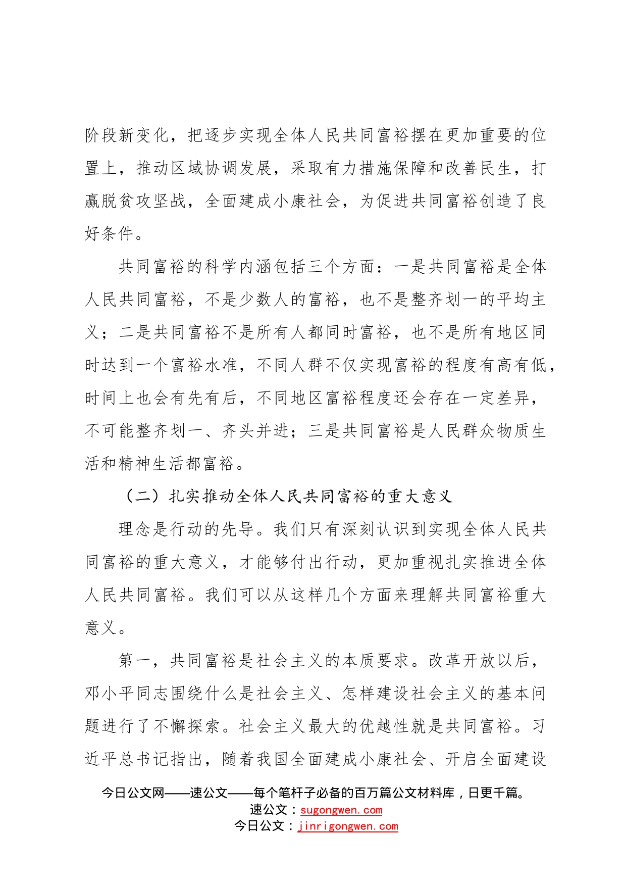 共同富裕主题党课讲稿5984_第2页