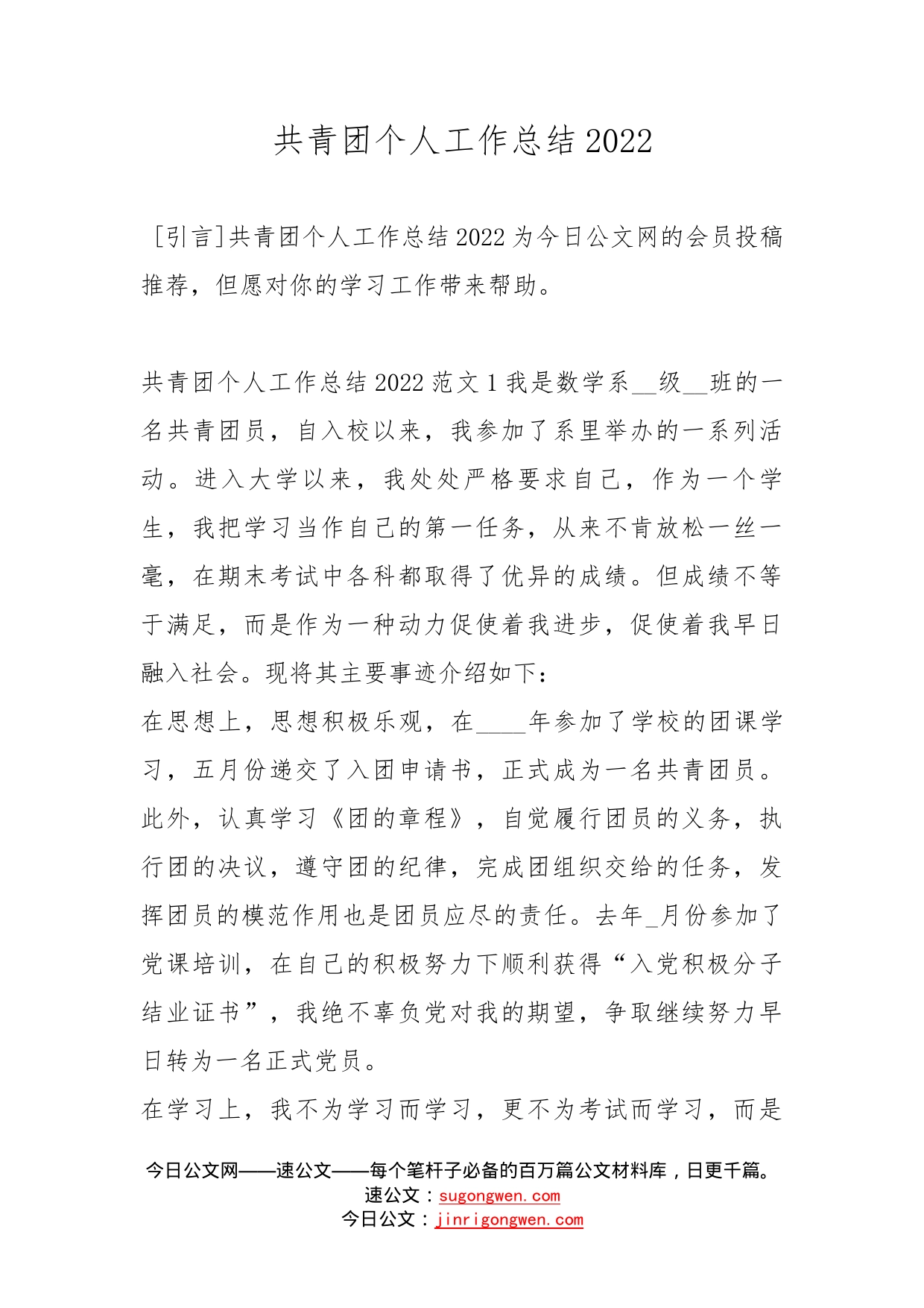 共青团个人工作总结2022_第1页