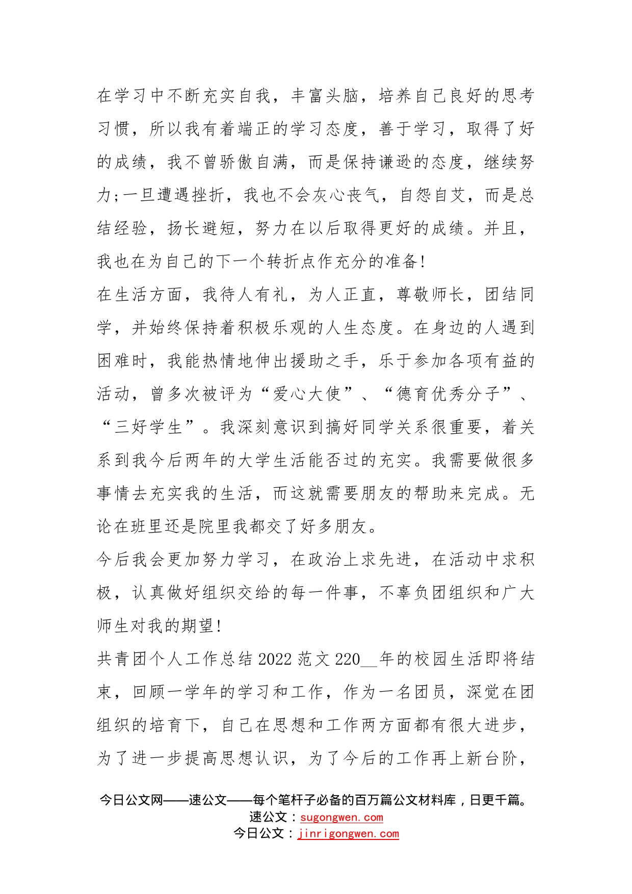 共青团个人工作总结2022_第2页