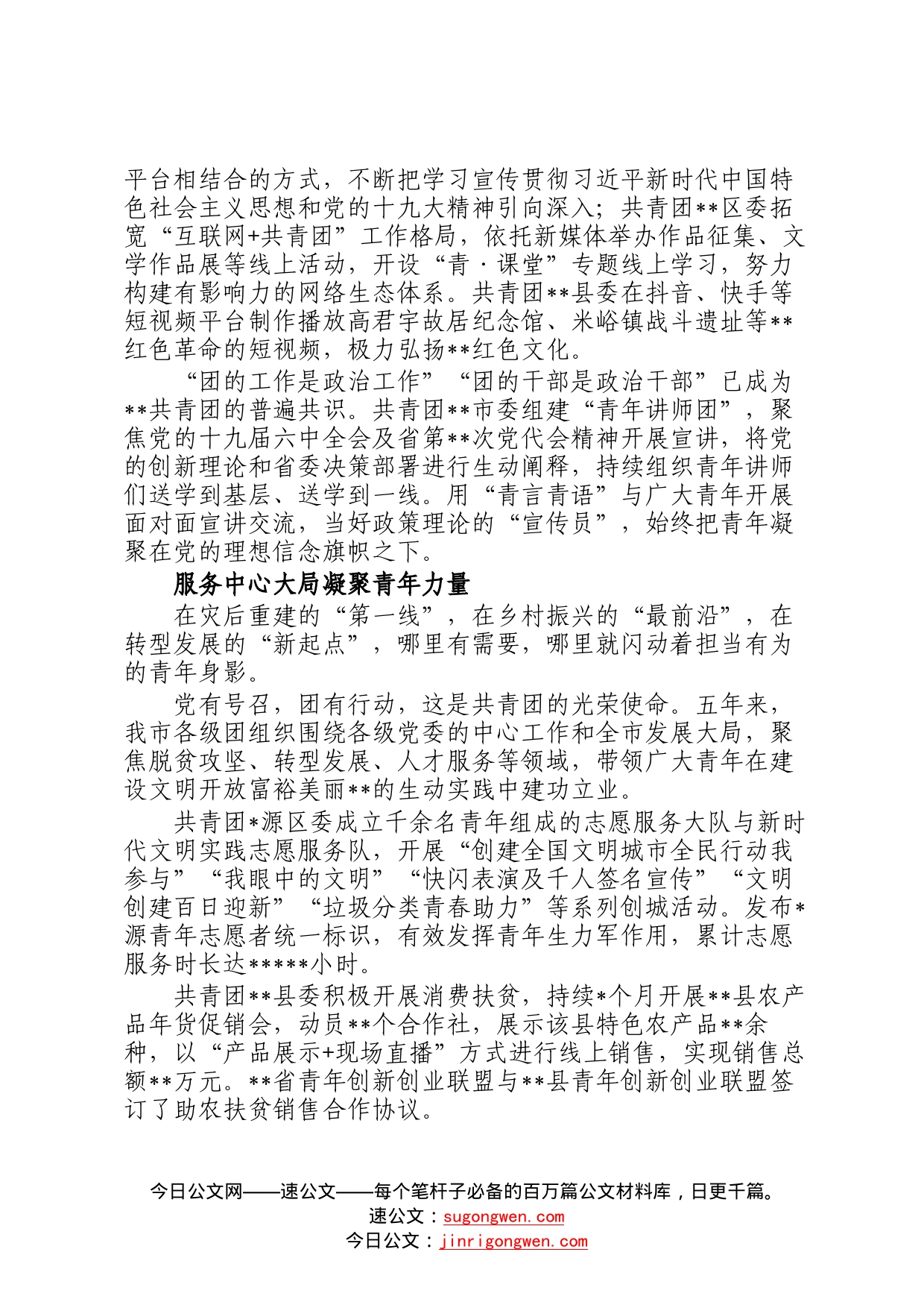 共青团市委五年工作综述930_第2页