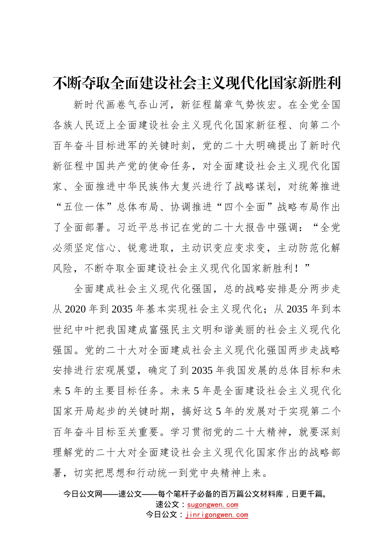 党员领导干部学习二十大心得体会汇编7篇375_第2页