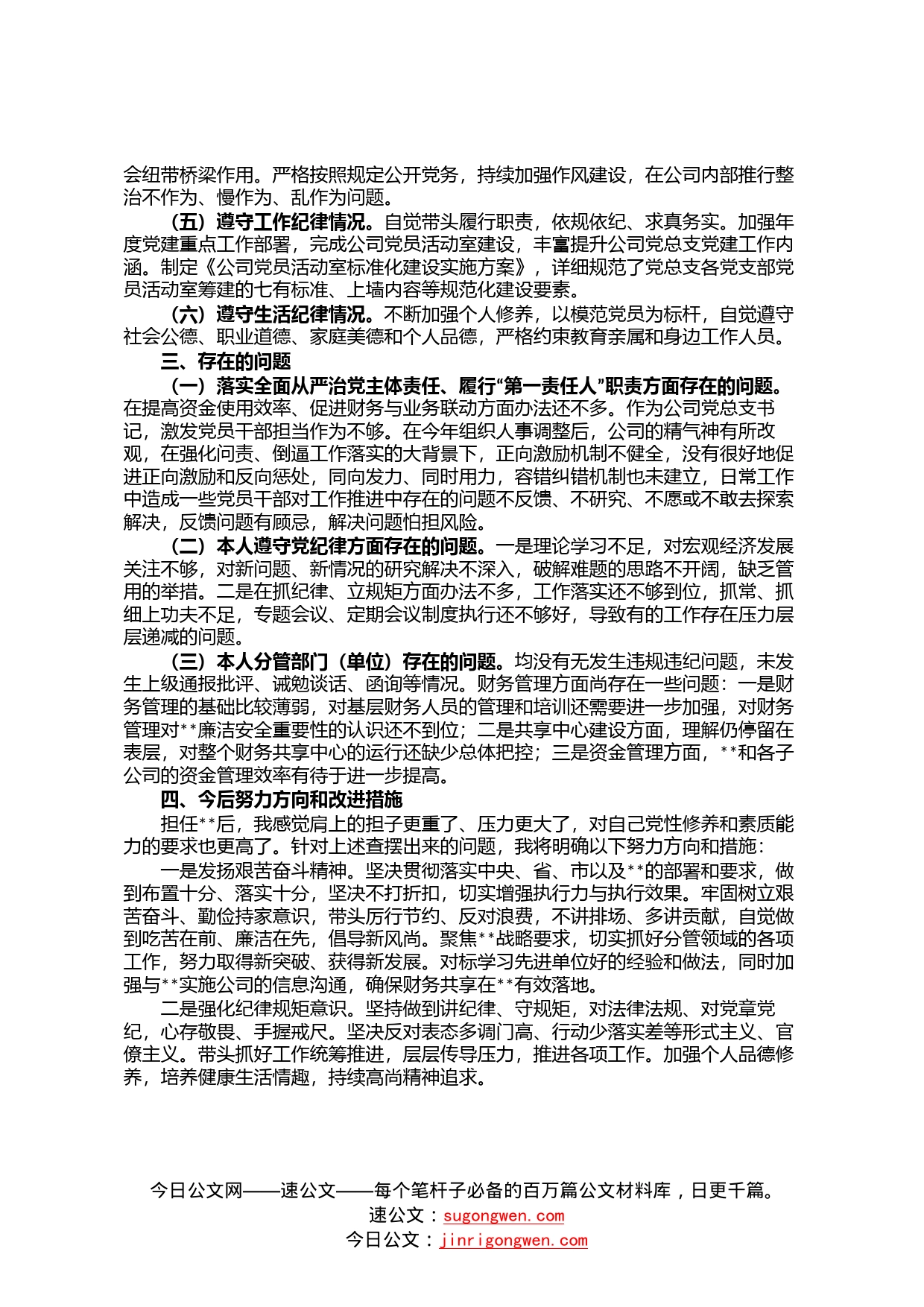 党员领导干部述责述廉报告7_第2页