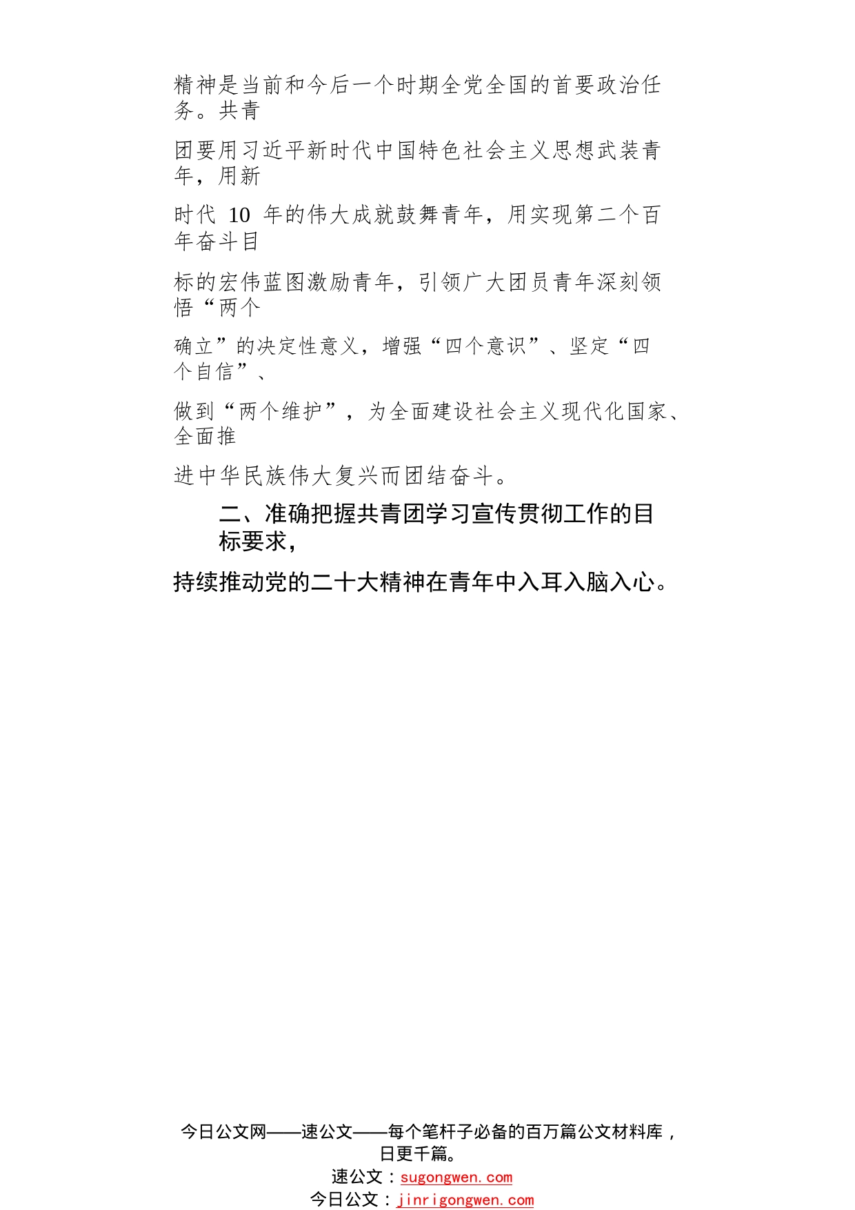 共青团沧州师范学院委员会认真学习宣传贯彻党的二十大精神实施方案（20221117）052_1_第2页