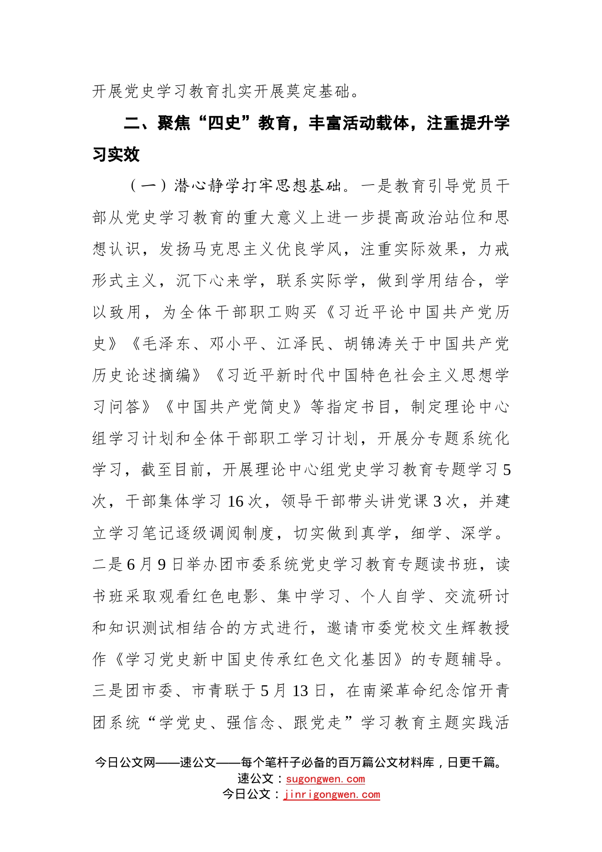 共青团系统党史学习教育工作汇报_第2页