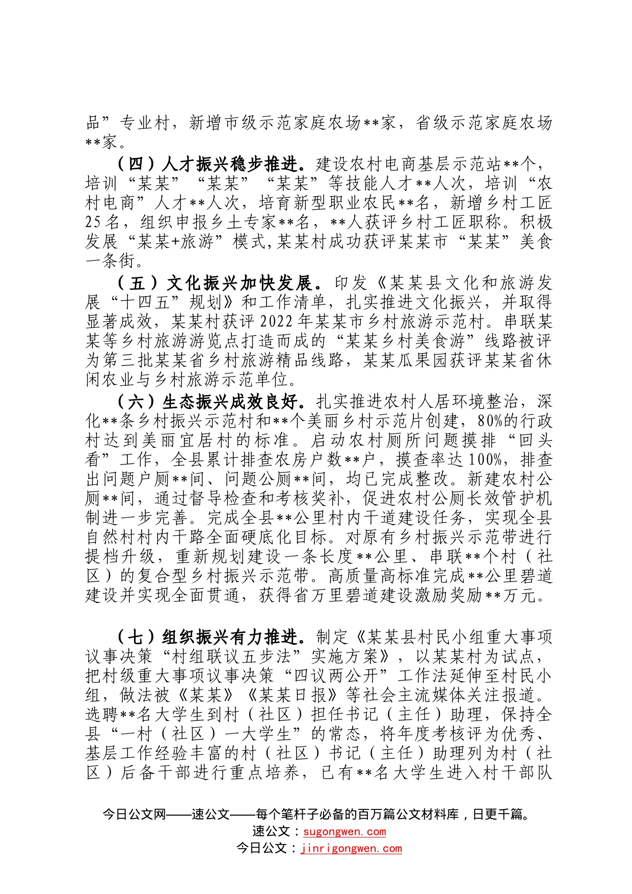 关于2022年乡村振兴战略实施情况的报告615_第2页