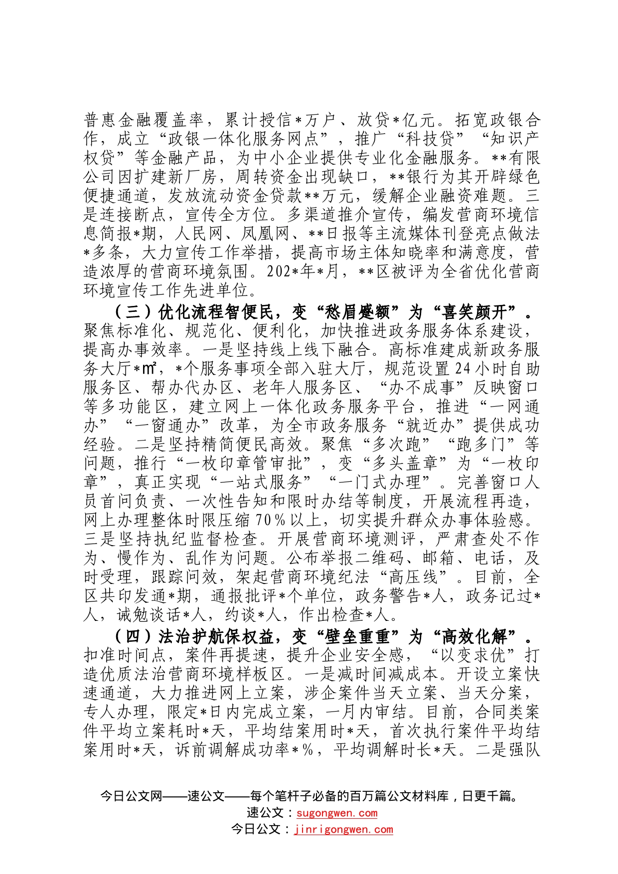 关于2022年全区优化营商环境的实践与思考712_第2页