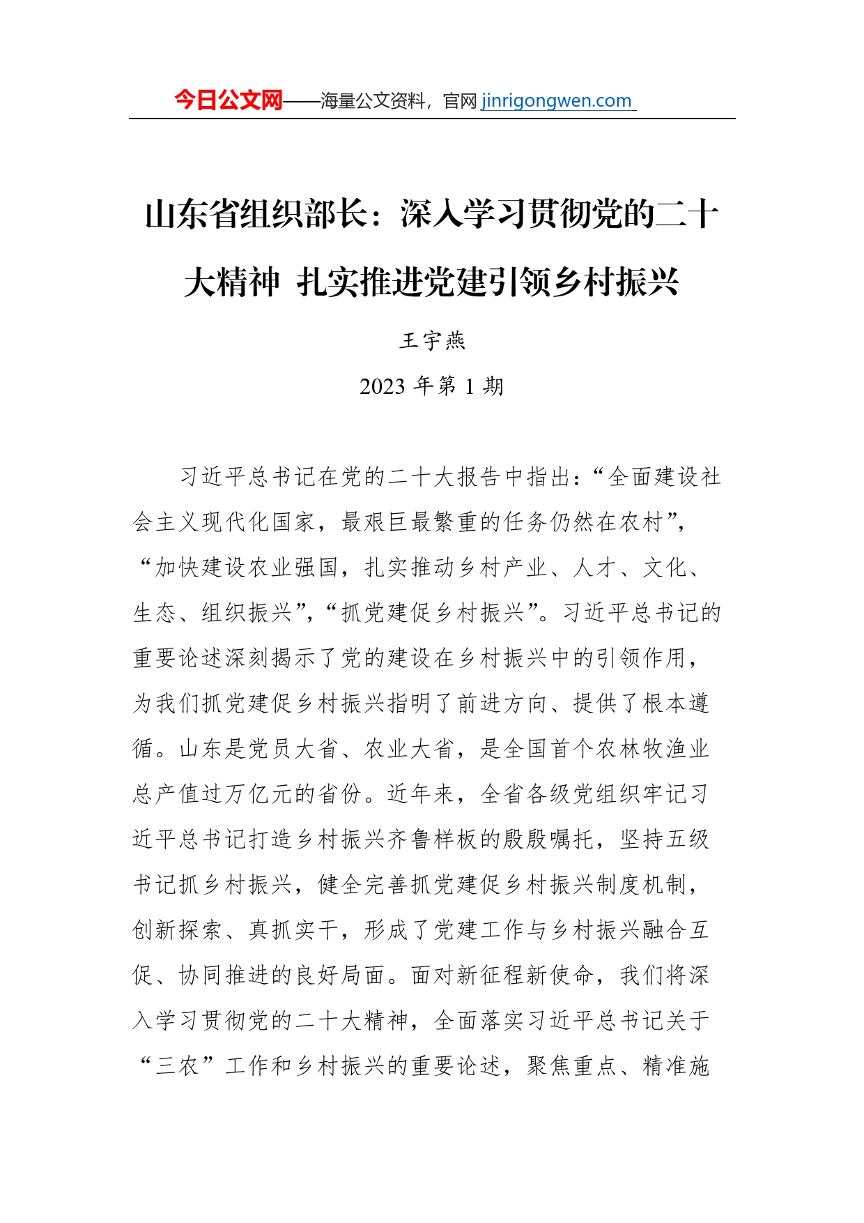 2023年组织部长文稿汇编（5篇）_第2页