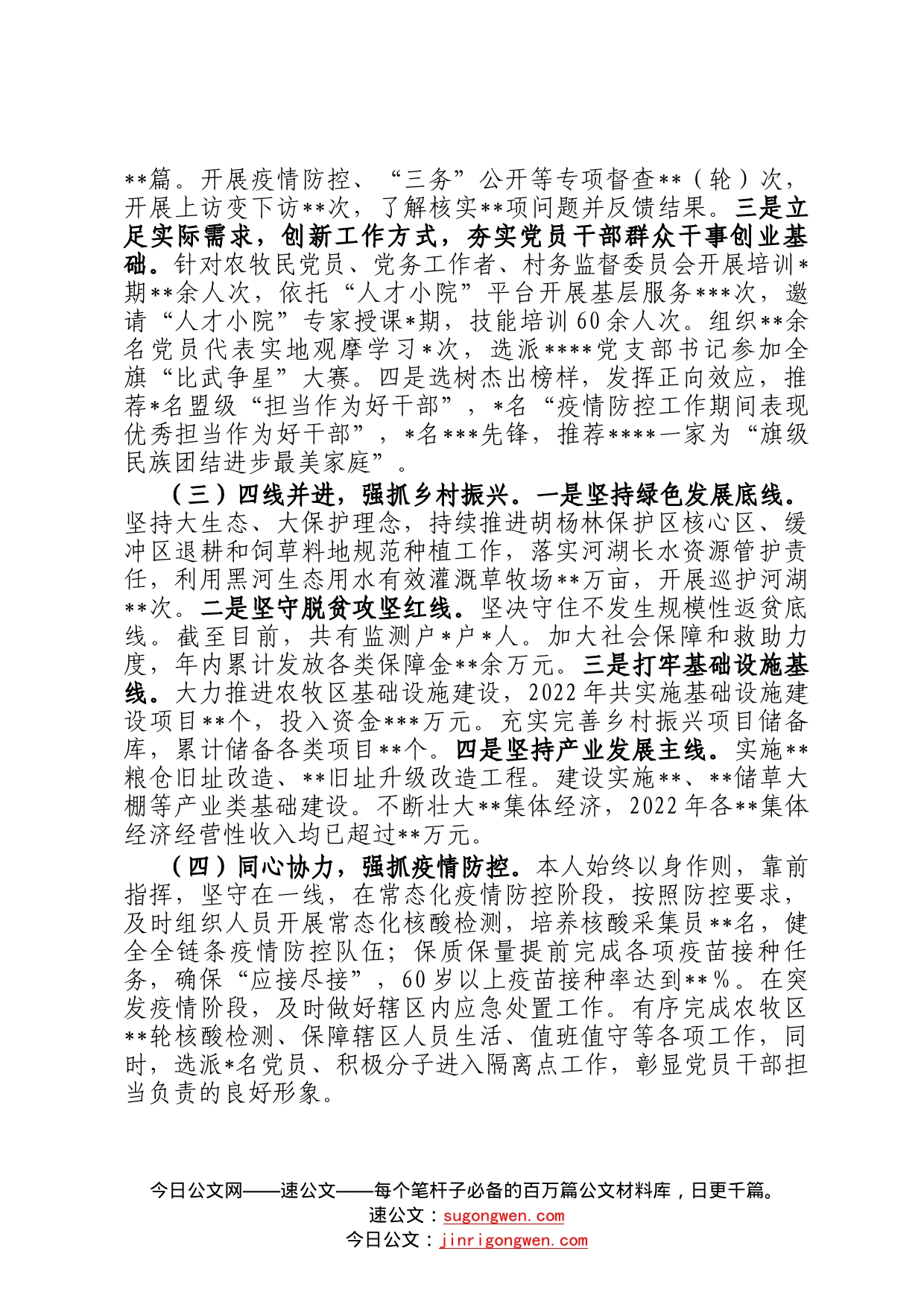 党委书记2022年述职述廉述德报告661_第2页