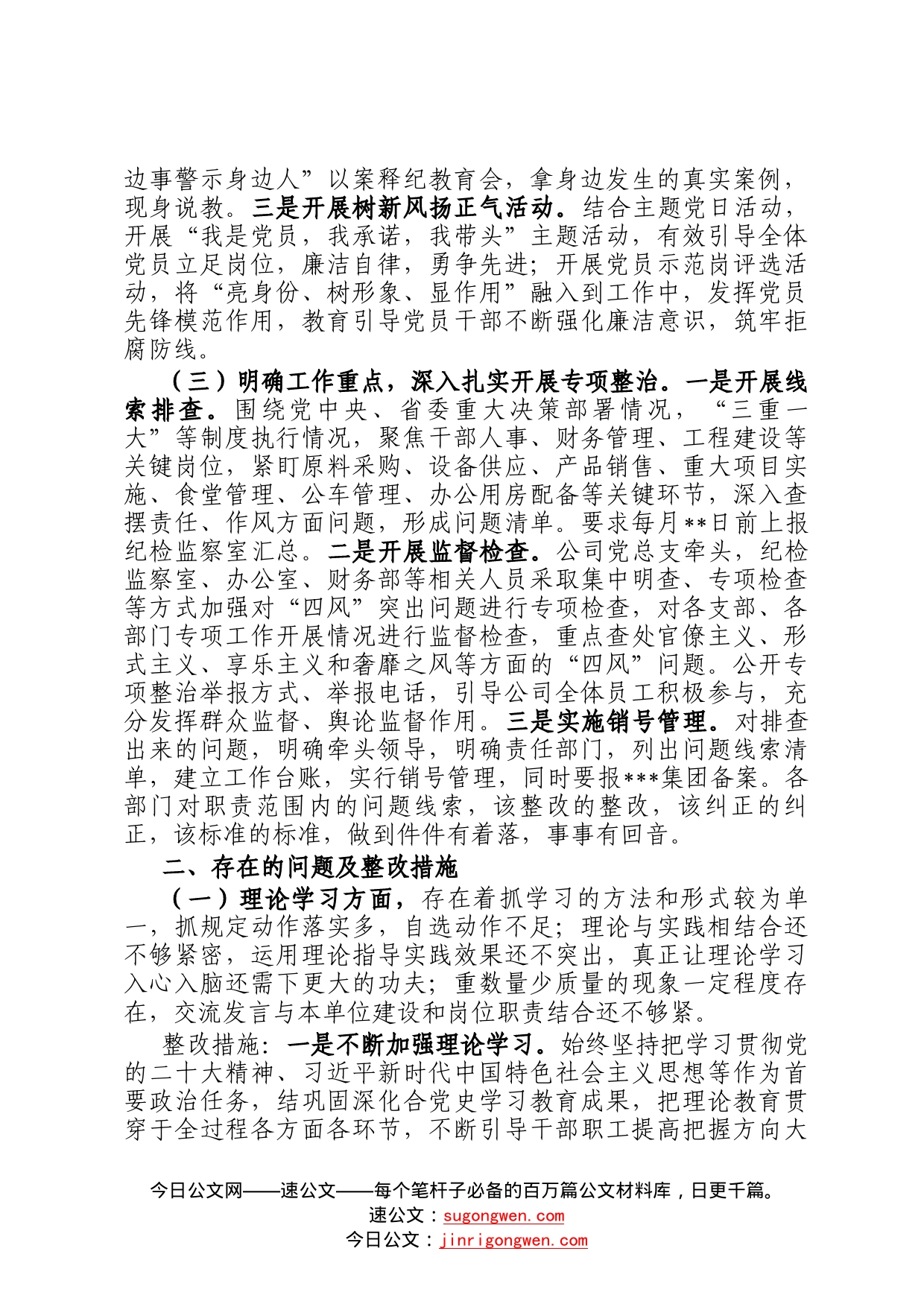 关于2022年四风突出问题专项整治情况汇报_第2页