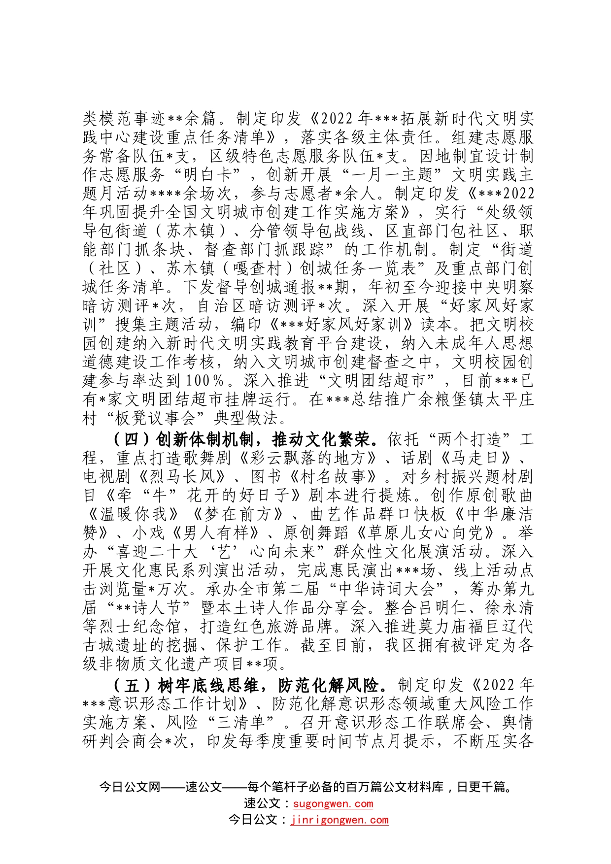 关于2022年宣传工作情况的报告396_第2页