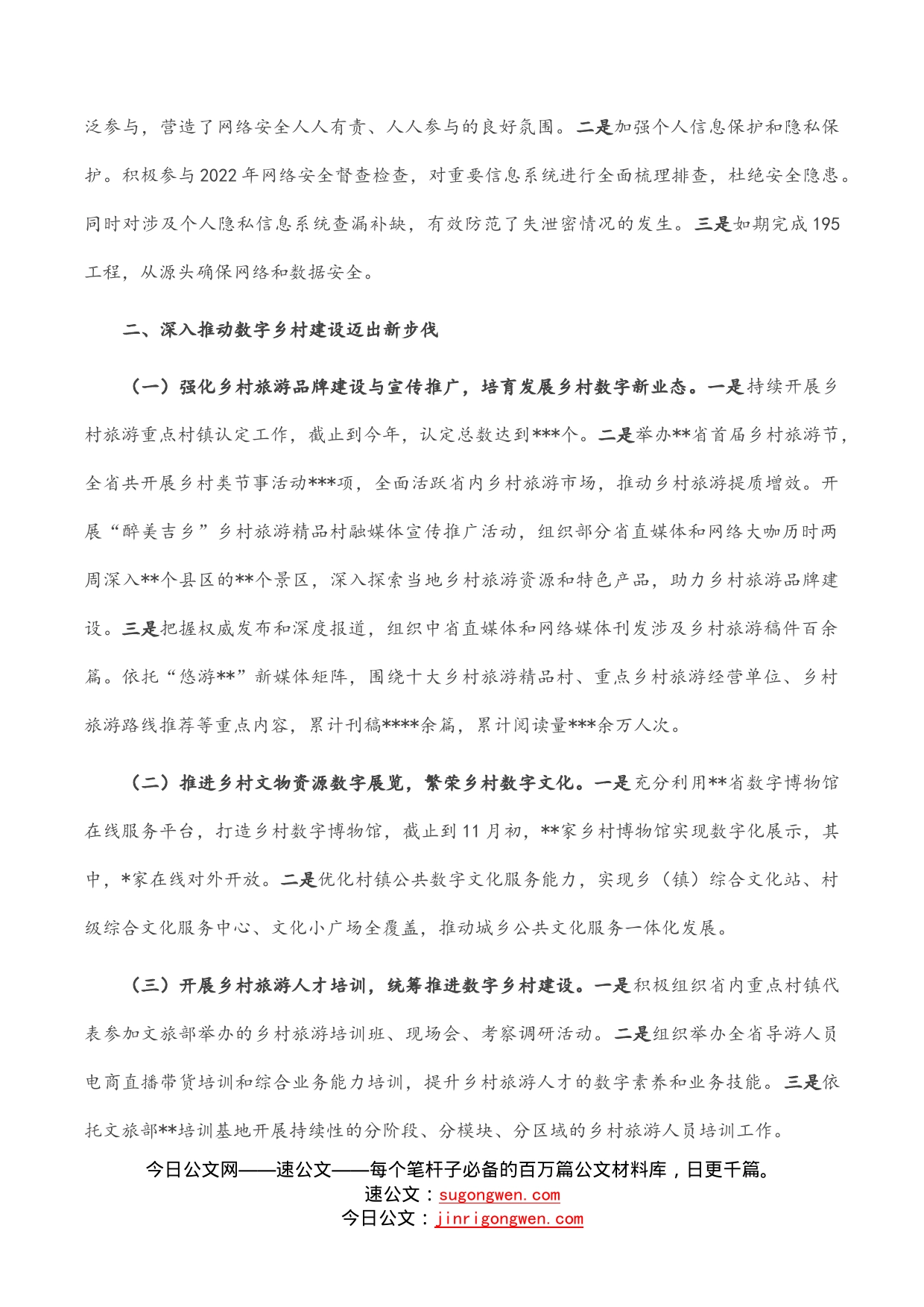 关于2022年度数字乡村发展和数字素养提升工作情况的总结_第2页