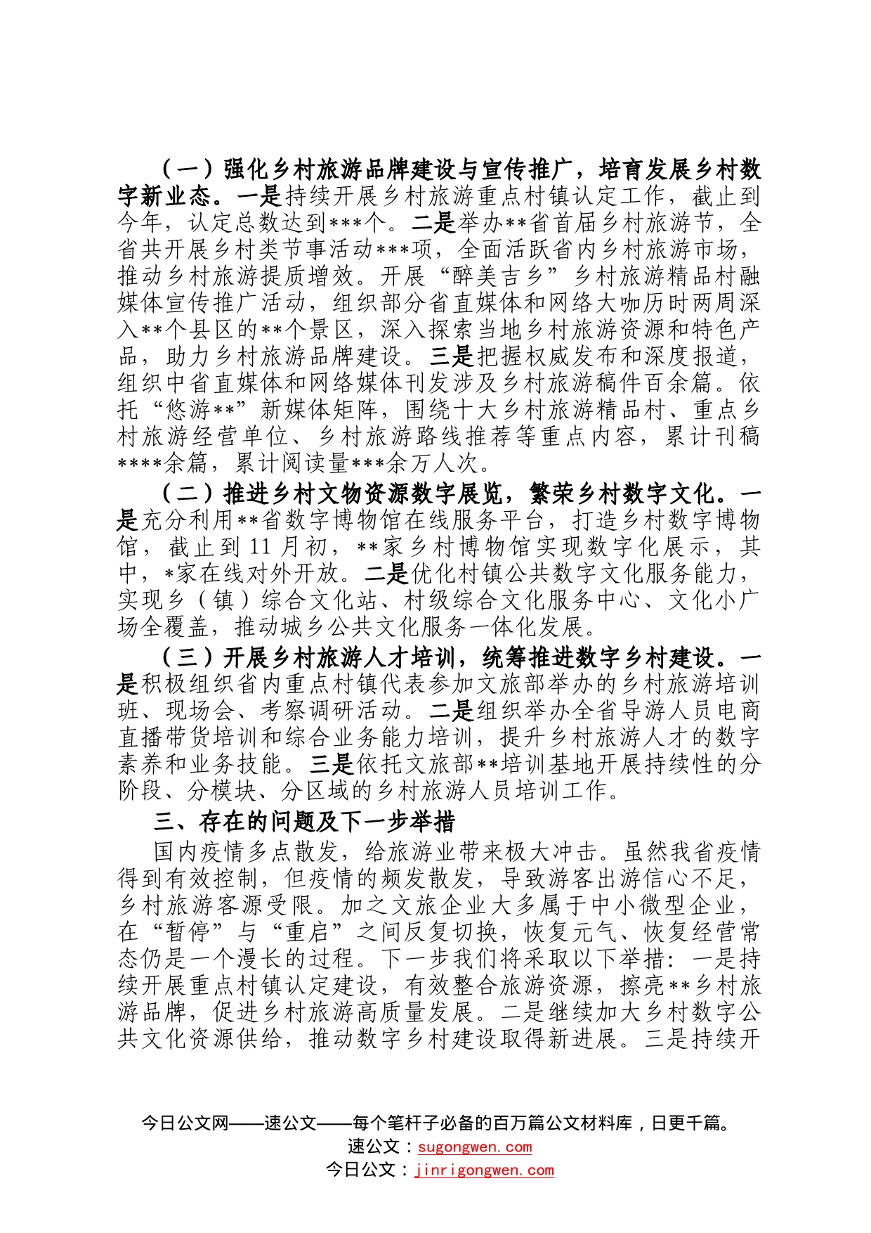 关于2022年度数字乡村发展和数字素养提升工作情况的总结6_第2页